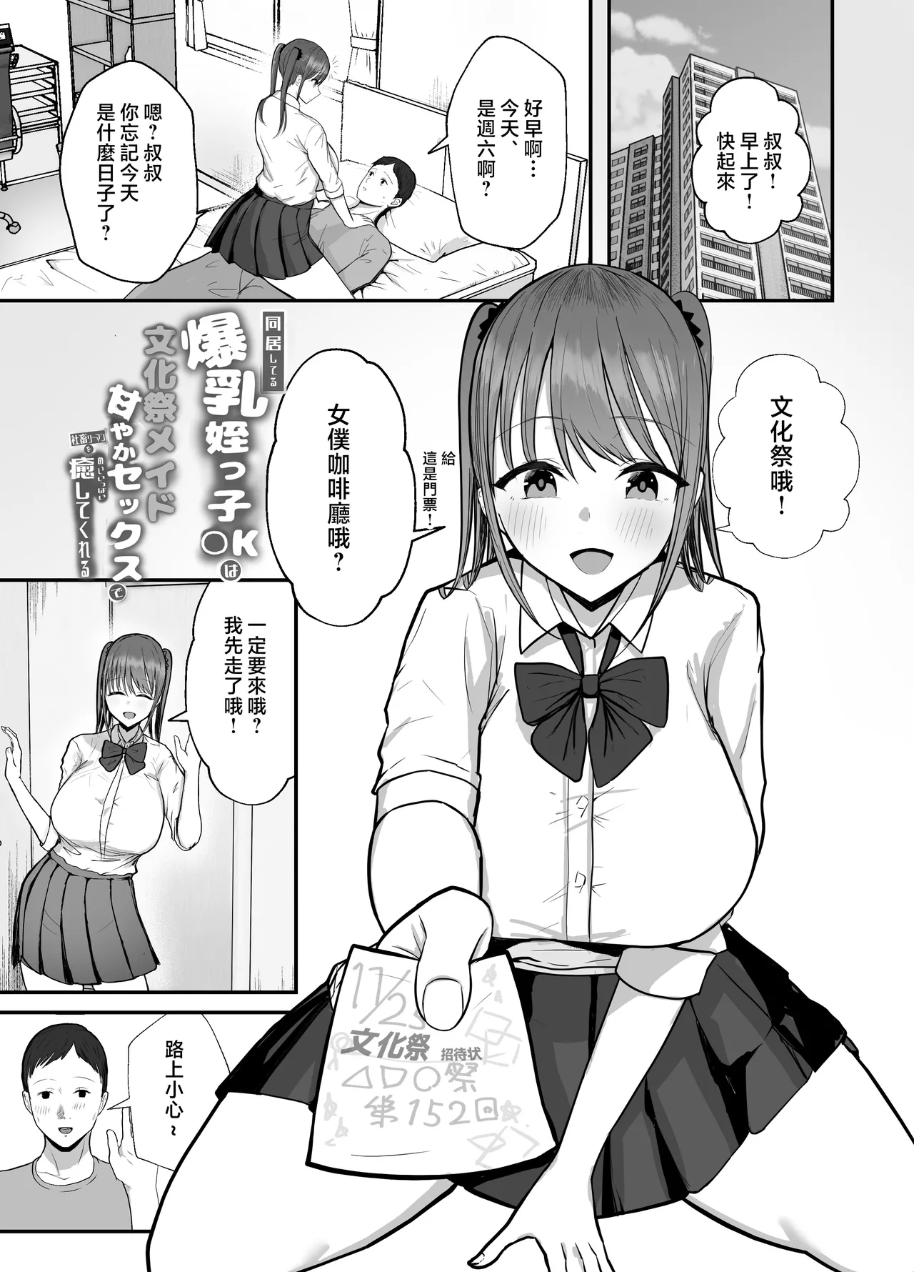 Doukyo shiteru Bakunyuu Meikko JK wa Bunkasai Maid Amayaka Sex de Shachiku Ryman o Mei Ippai Iyashite Kureru page 3 full