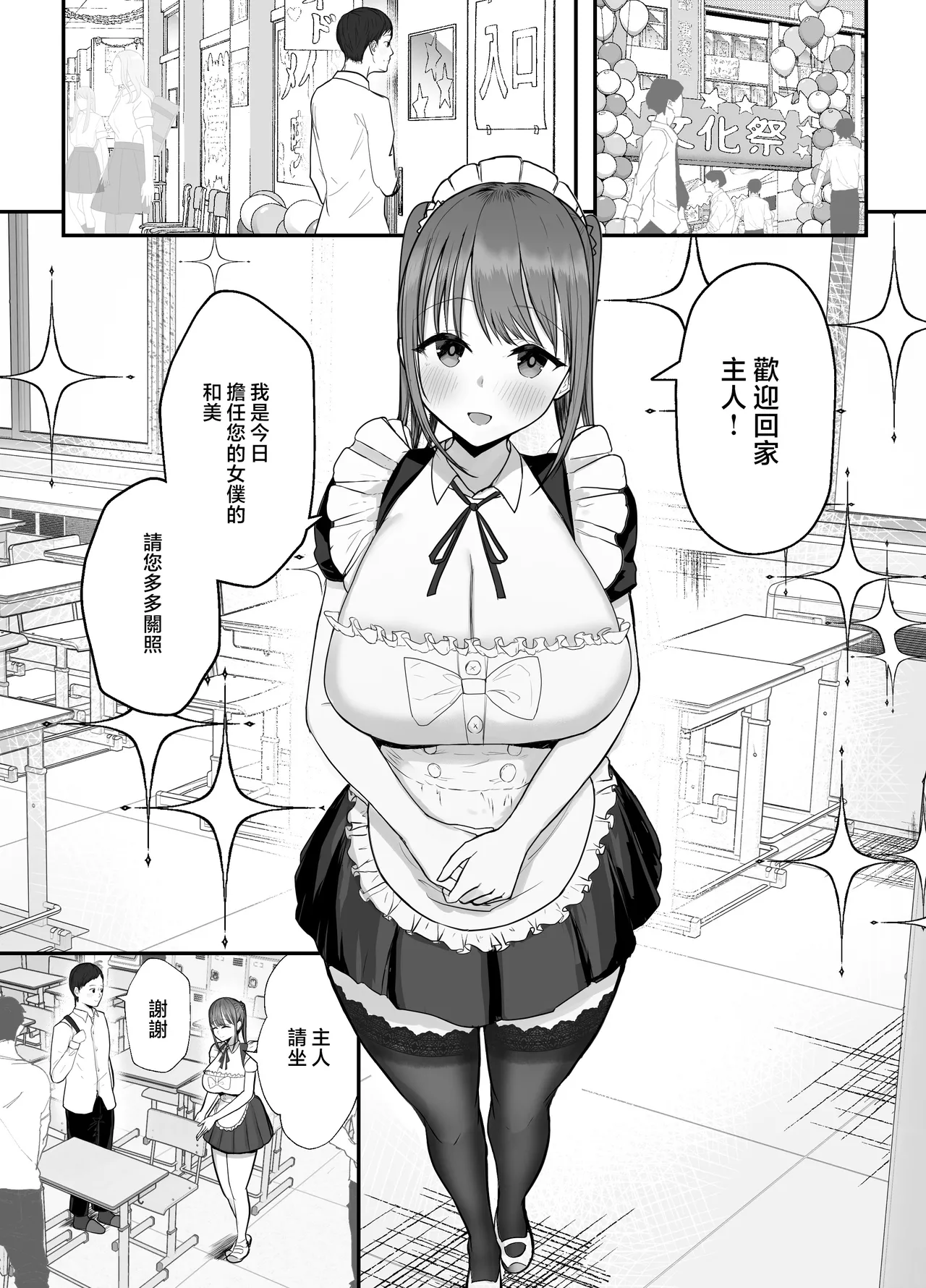 Doukyo shiteru Bakunyuu Meikko JK wa Bunkasai Maid Amayaka Sex de Shachiku Ryman o Mei Ippai Iyashite Kureru page 4 full