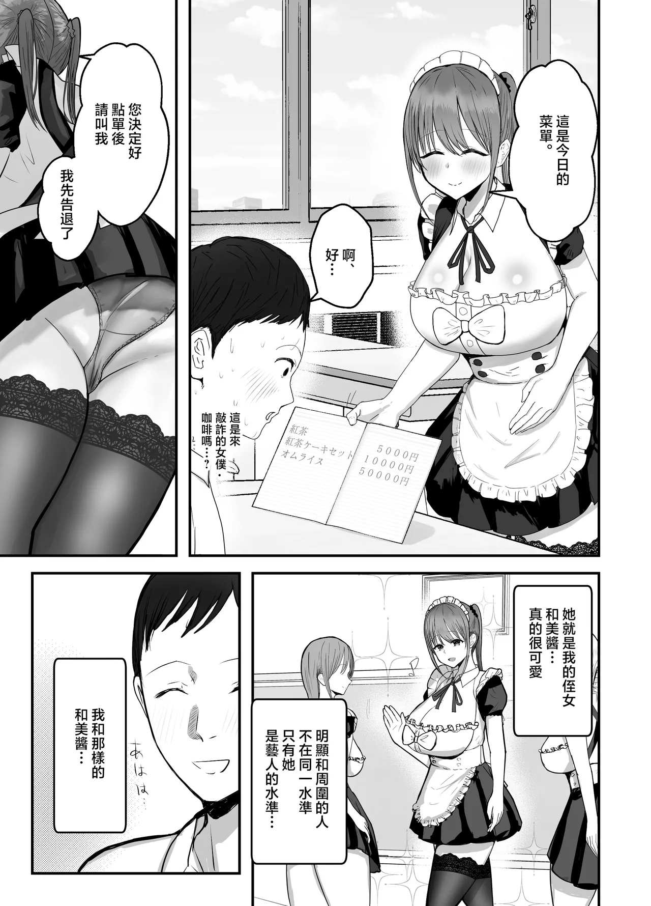 Doukyo shiteru Bakunyuu Meikko JK wa Bunkasai Maid Amayaka Sex de Shachiku Ryman o Mei Ippai Iyashite Kureru page 5 full