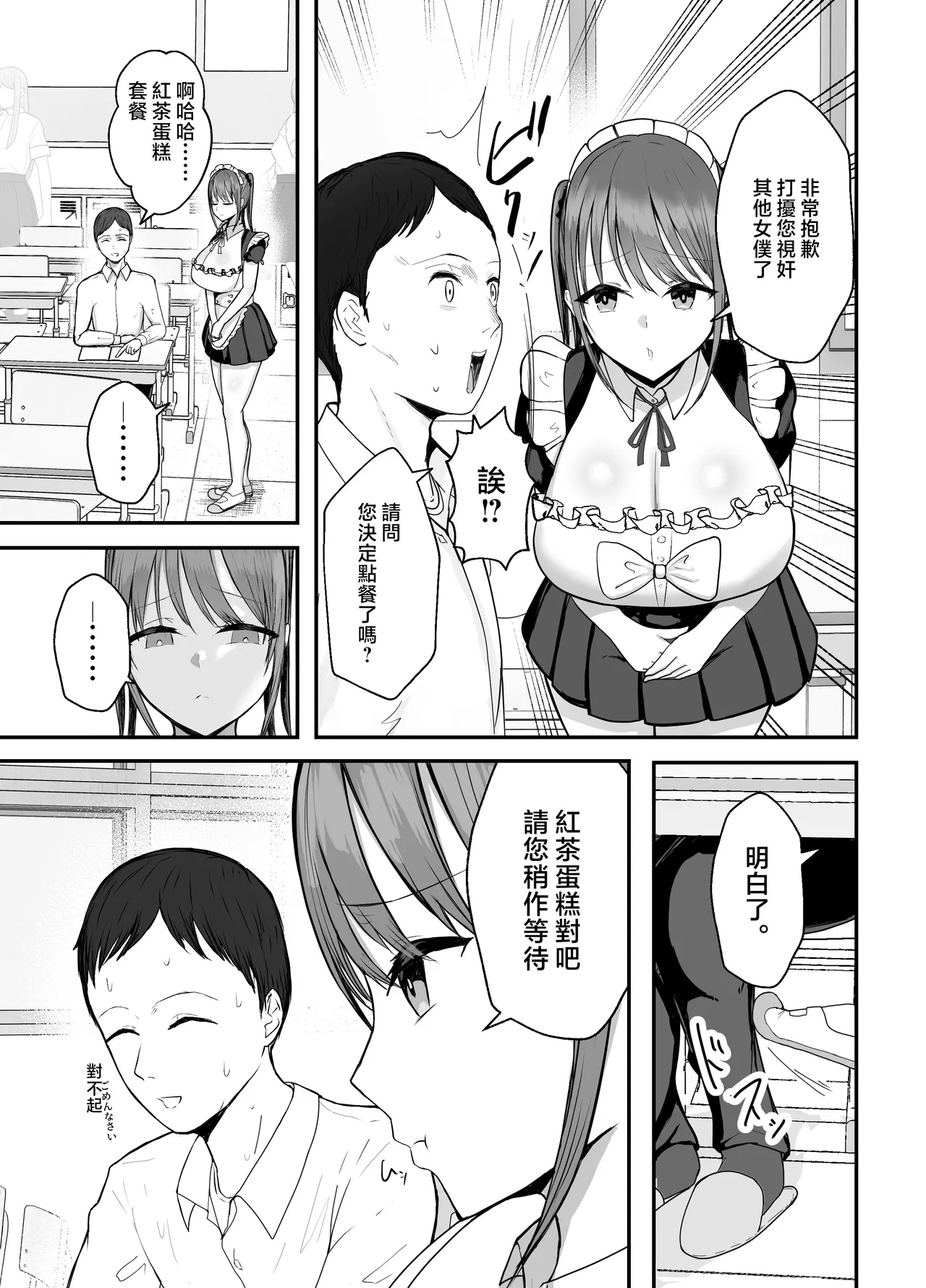 Doukyo shiteru Bakunyuu Meikko JK wa Bunkasai Maid Amayaka Sex de Shachiku Ryman o Mei Ippai Iyashite Kureru page 7 full