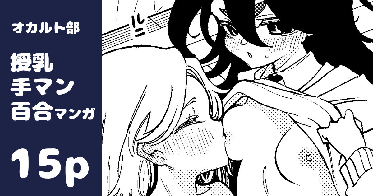 yín Mon Shīru De Midara Ni Naru On'nanoko No Hanashi ♡ page 1 full