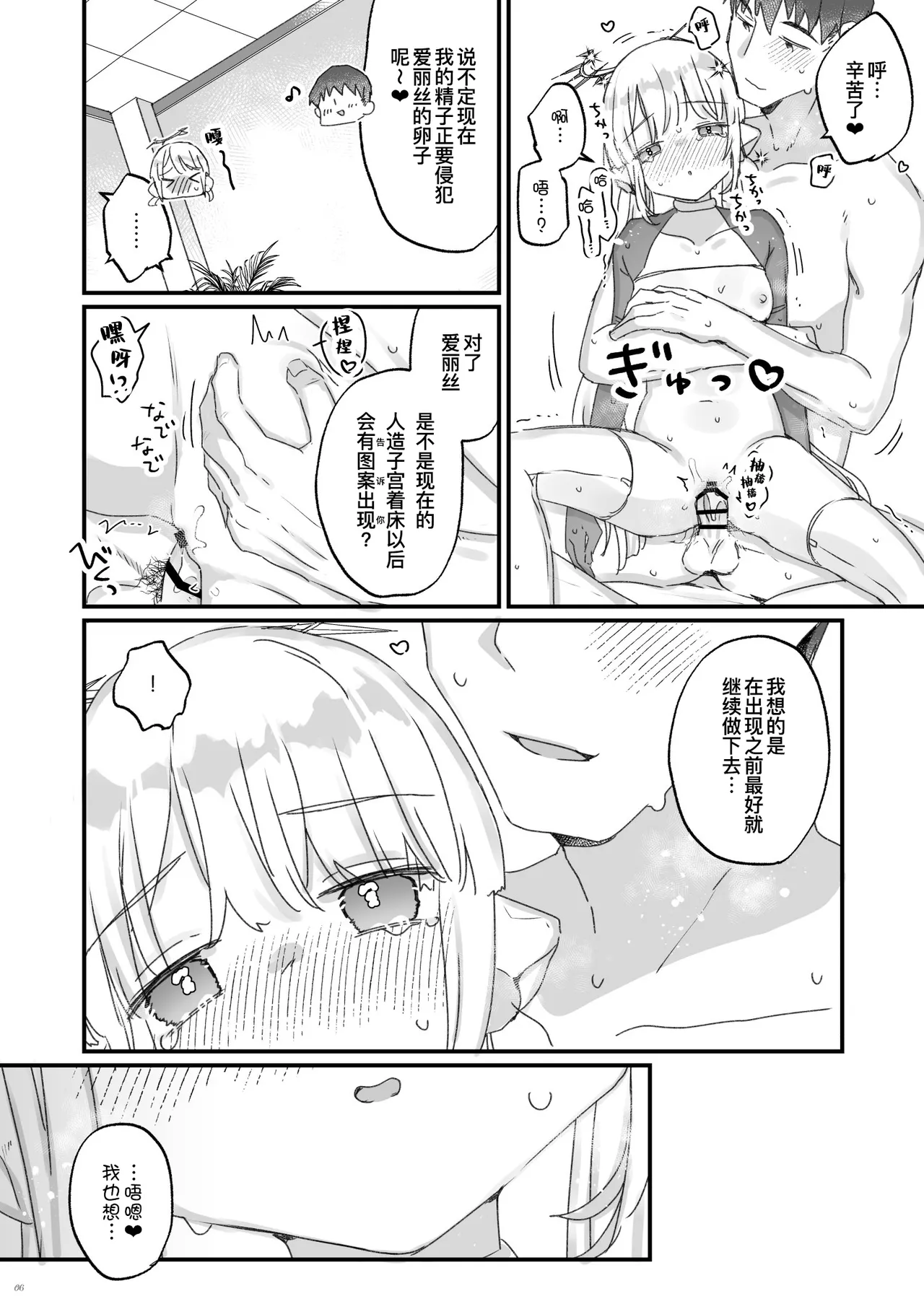 Onaho ochi shita kikai tenshi-sama to ore no ninshin katsudou page 6 full