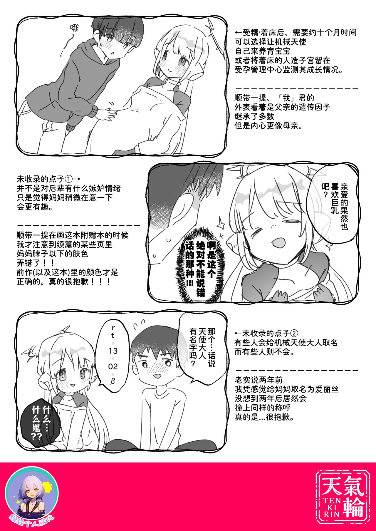 Onaho ochi shita kikai tenshi-sama to ore no ninshin katsudou page 8 full