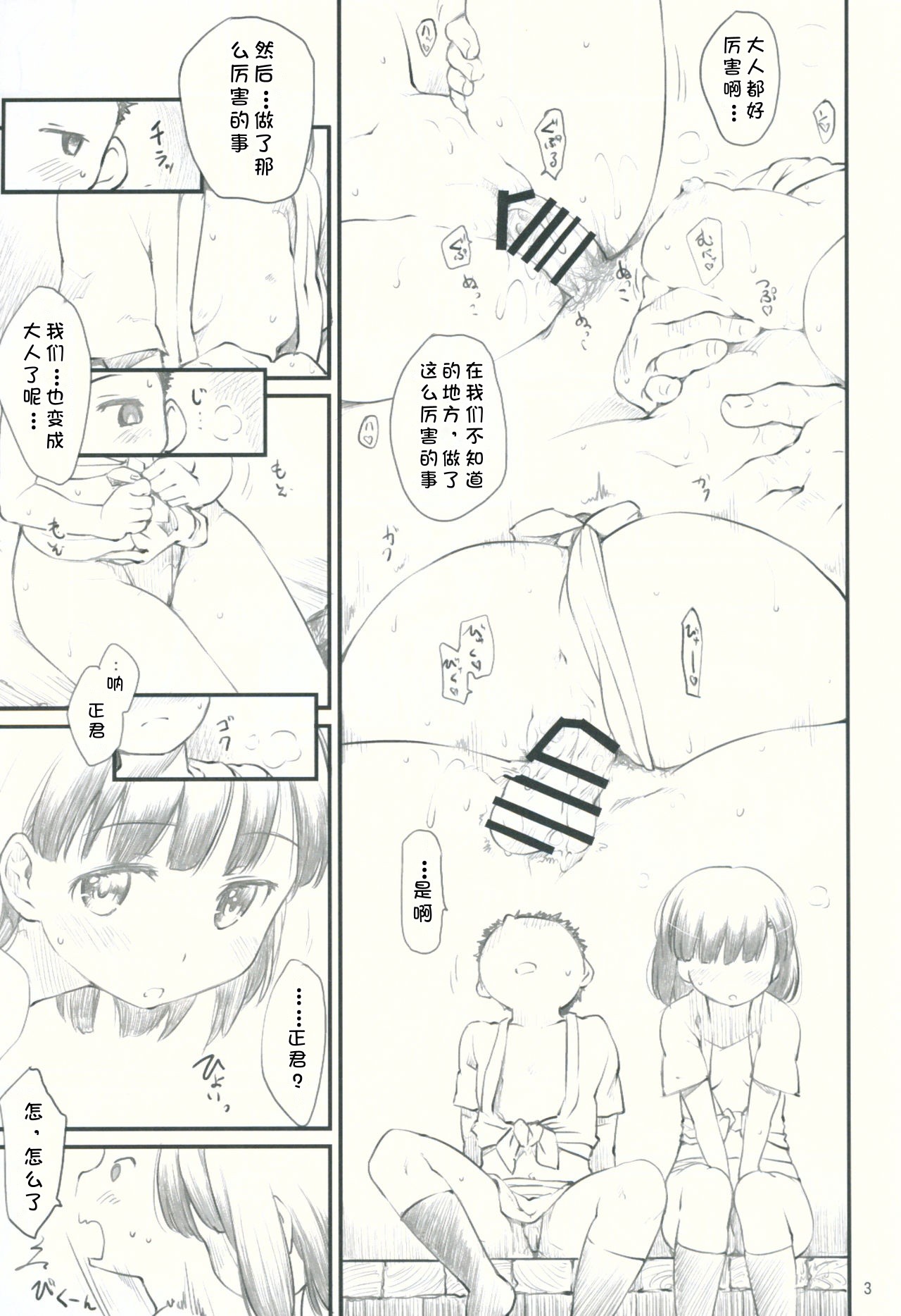 Sweet Madrigal 3 page 4 full