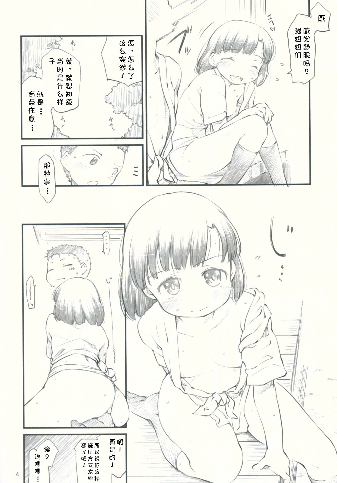 Sweet Madrigal 3 page 5 full