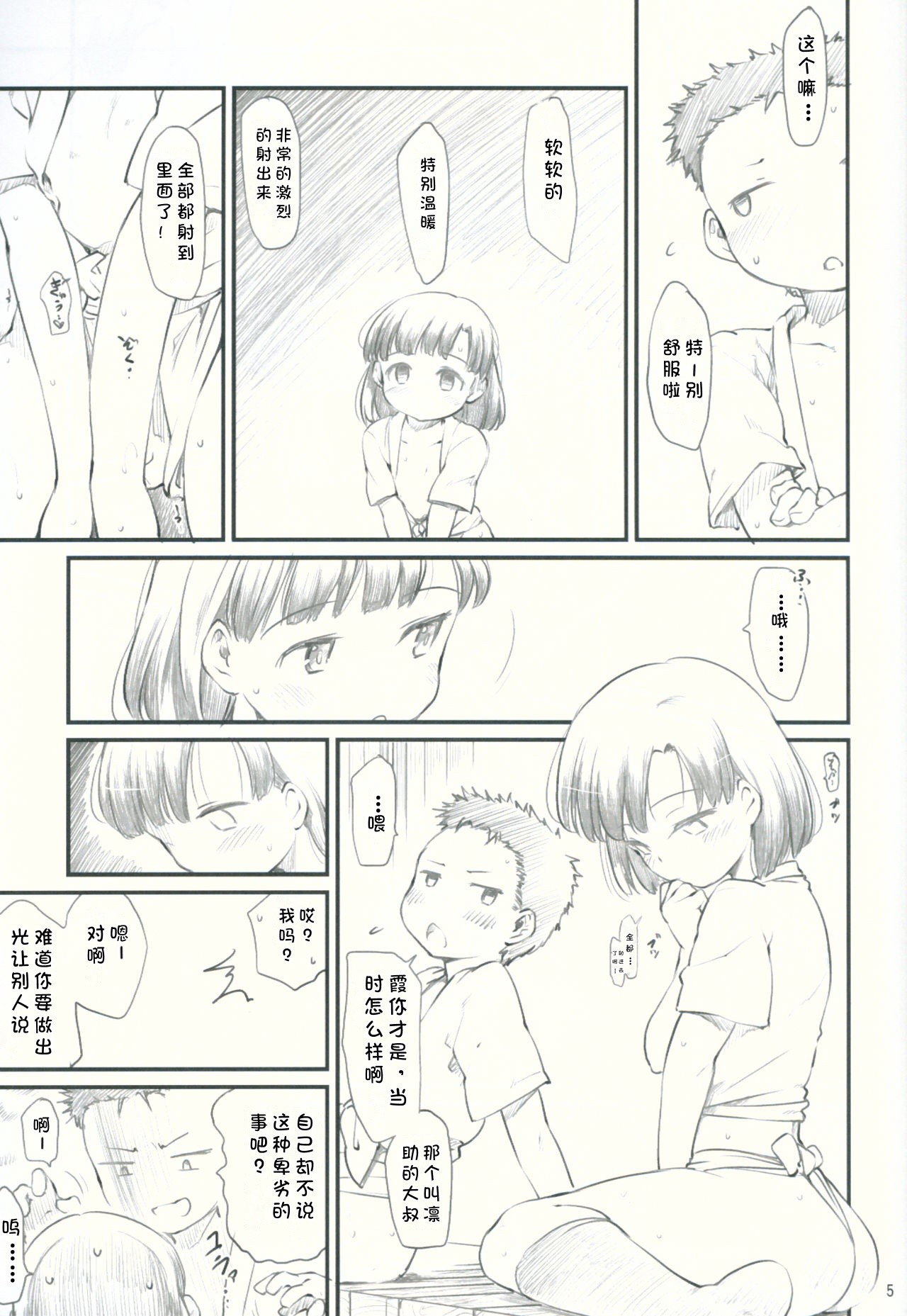 Sweet Madrigal 3 page 6 full