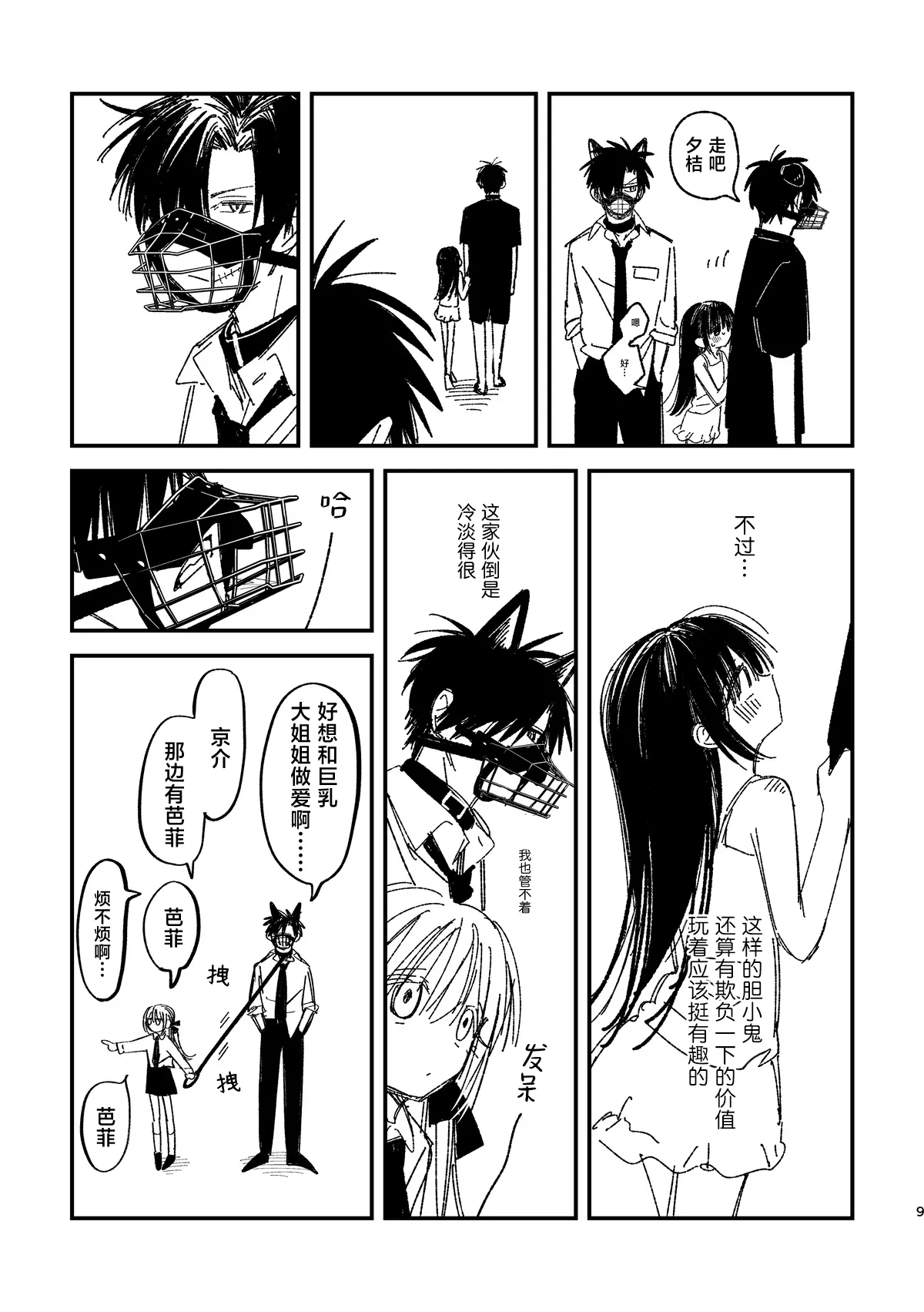 Yuki-chan chi no Shuu-kun page 10 full