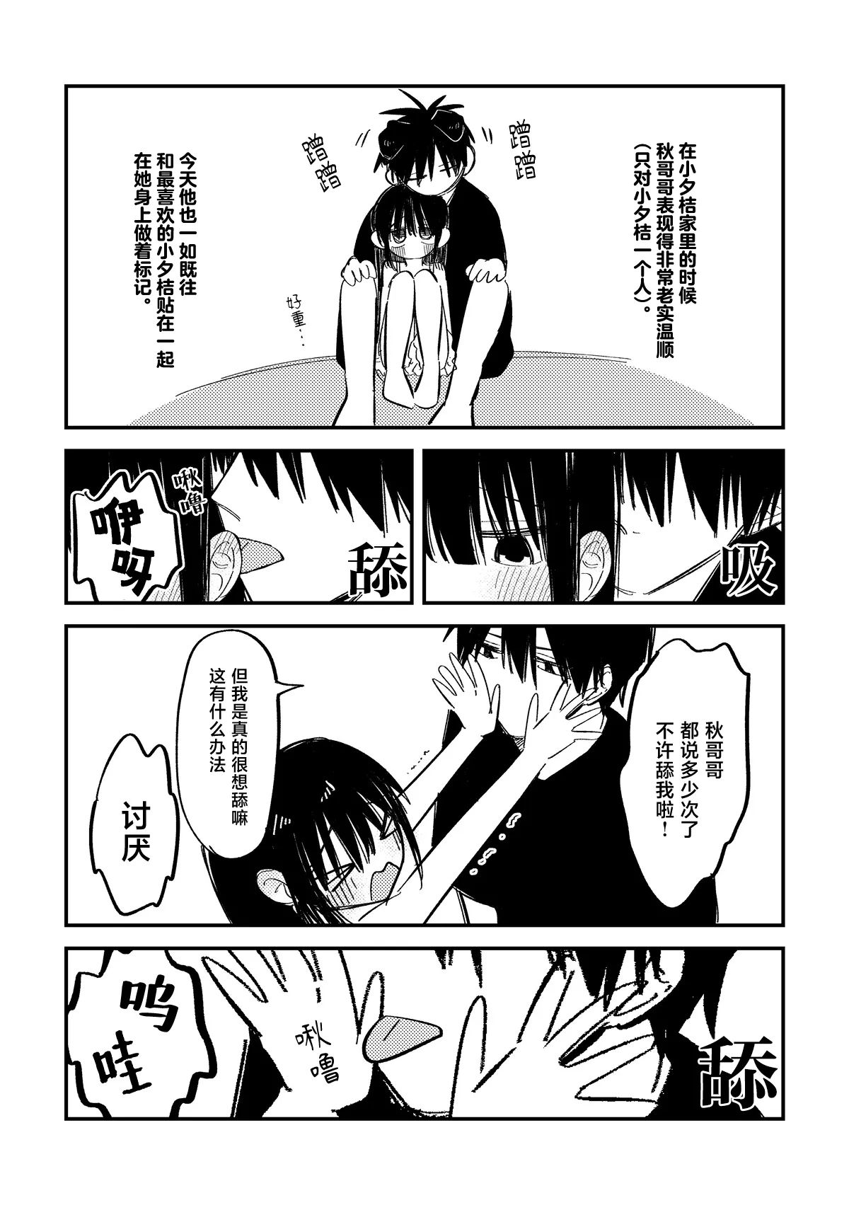 Yuki-chan chi no Shuu-kun page 2 full