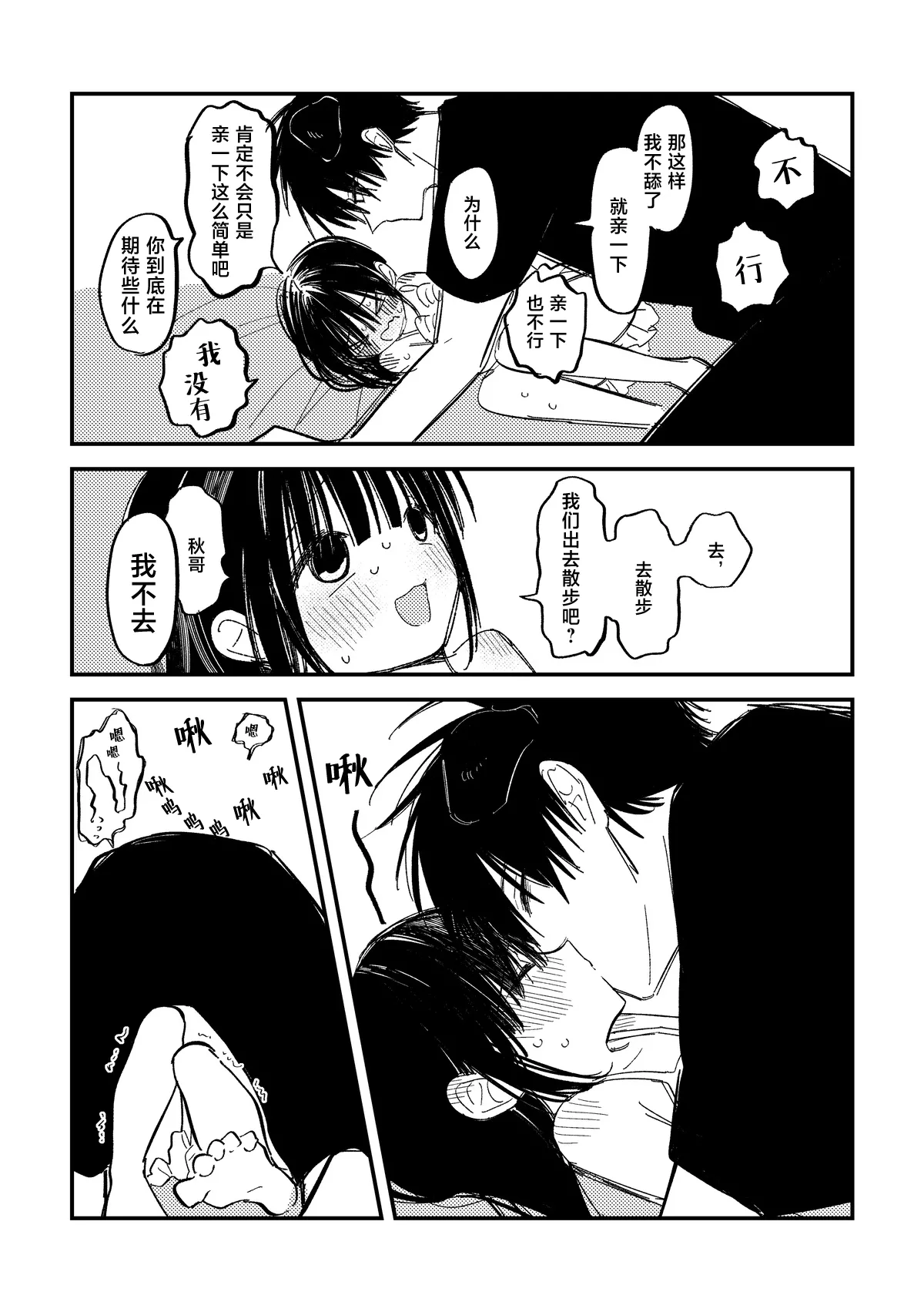 Yuki-chan chi no Shuu-kun page 3 full