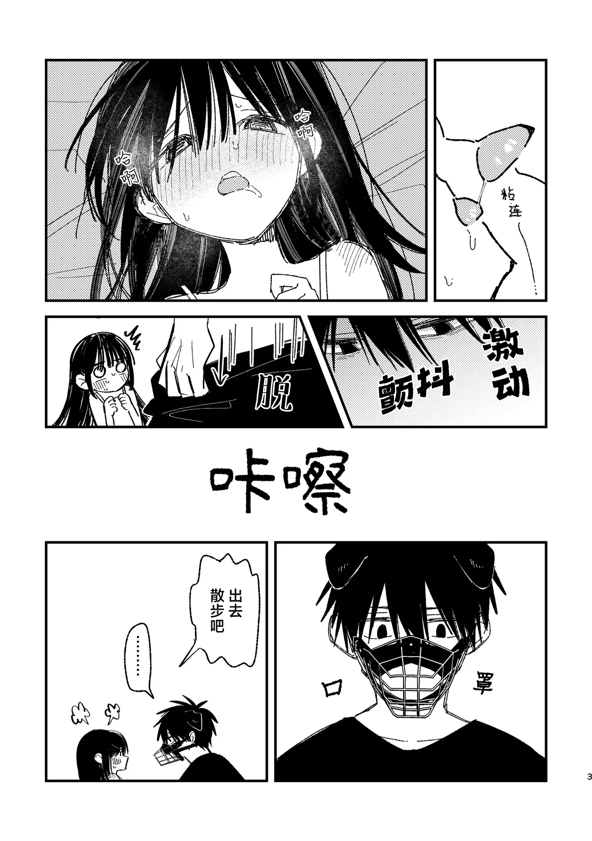 Yuki-chan chi no Shuu-kun page 4 full