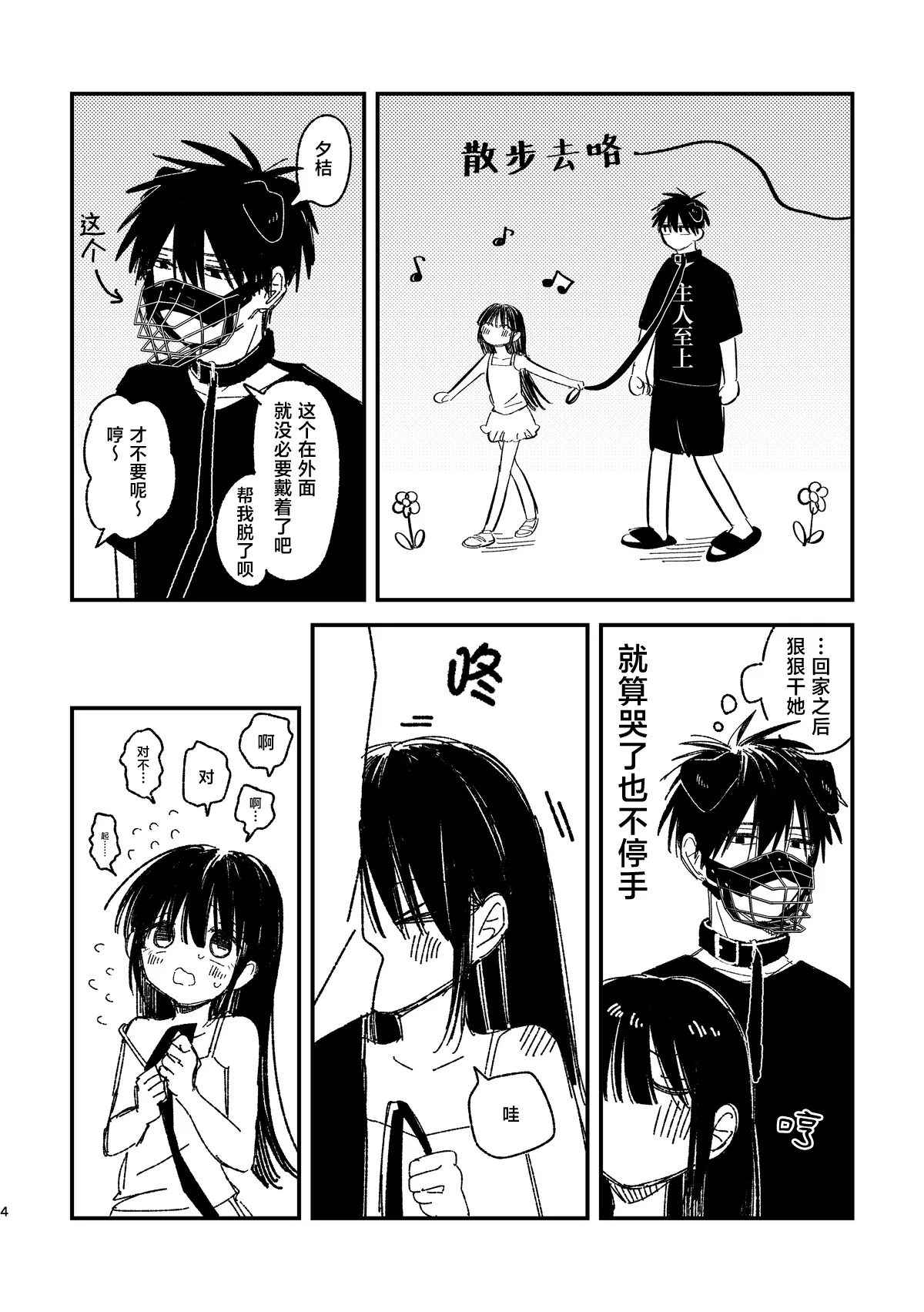 Yuki-chan chi no Shuu-kun page 5 full