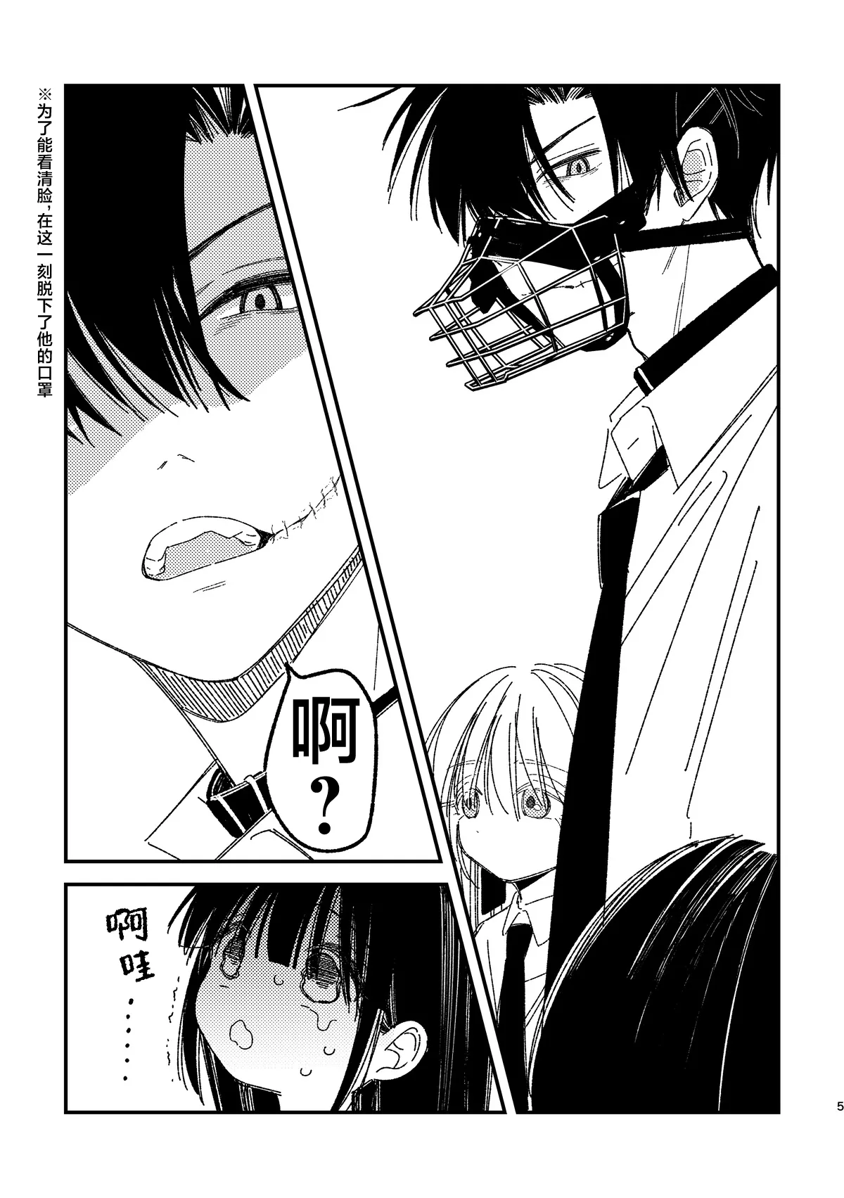 Yuki-chan chi no Shuu-kun page 6 full
