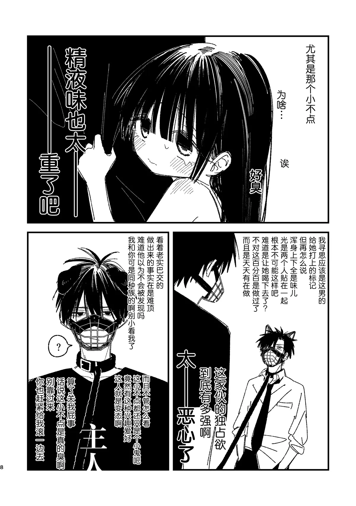 Yuki-chan chi no Shuu-kun page 9 full