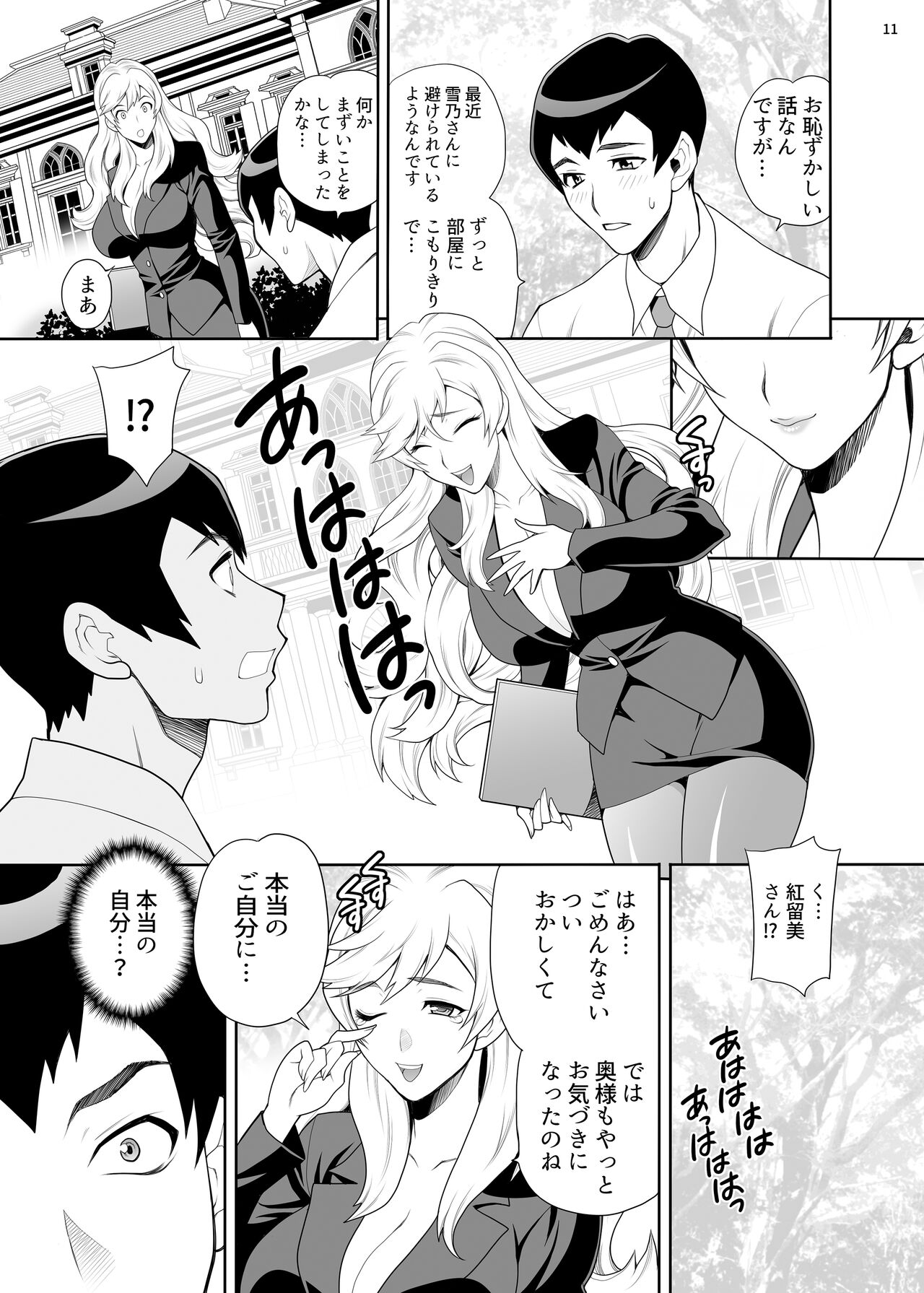 Yukiyanagi no Hon 53 Miboujin Souzoku 4 Bijin Hisho, Etsuraku no Bed Jinmon page 10 full