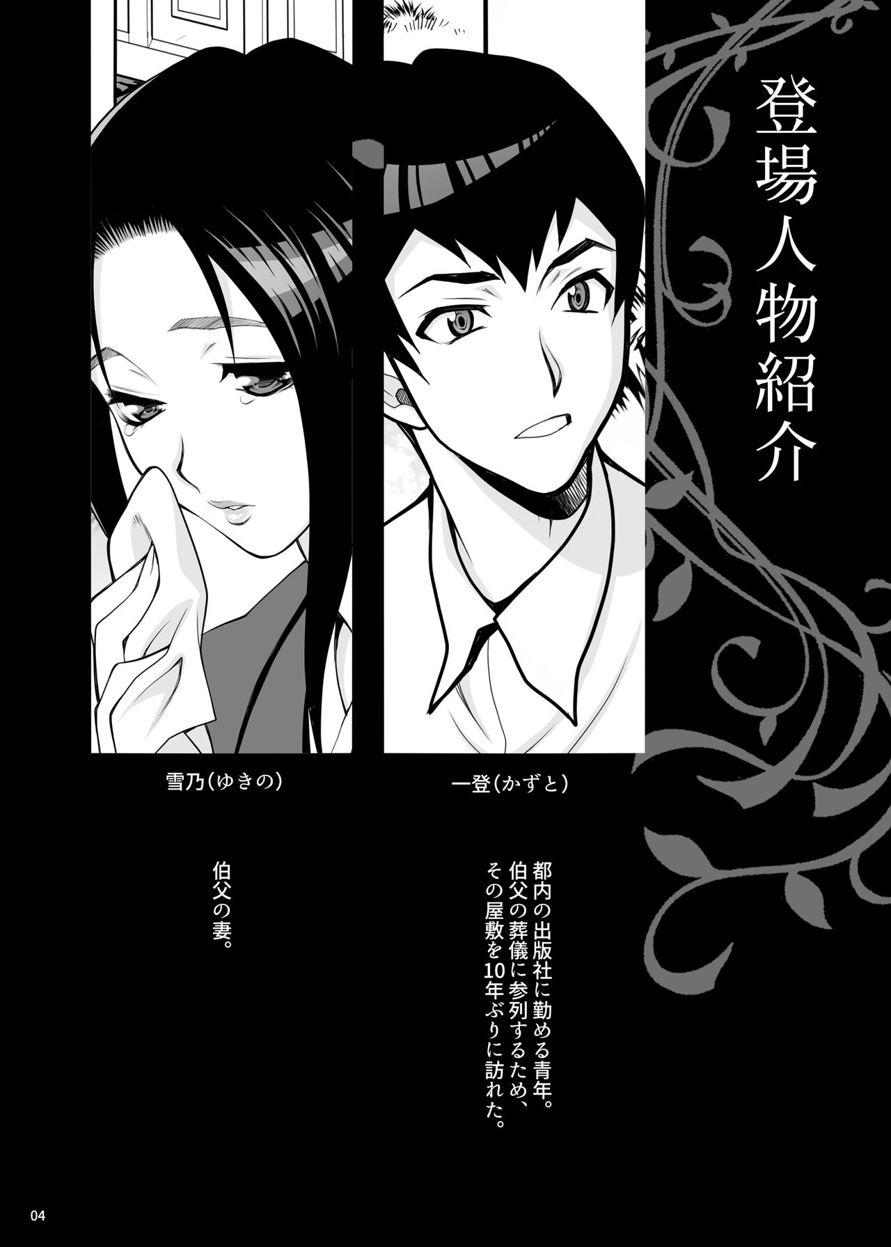 Yukiyanagi no Hon 53 Miboujin Souzoku 4 Bijin Hisho, Etsuraku no Bed Jinmon page 3 full