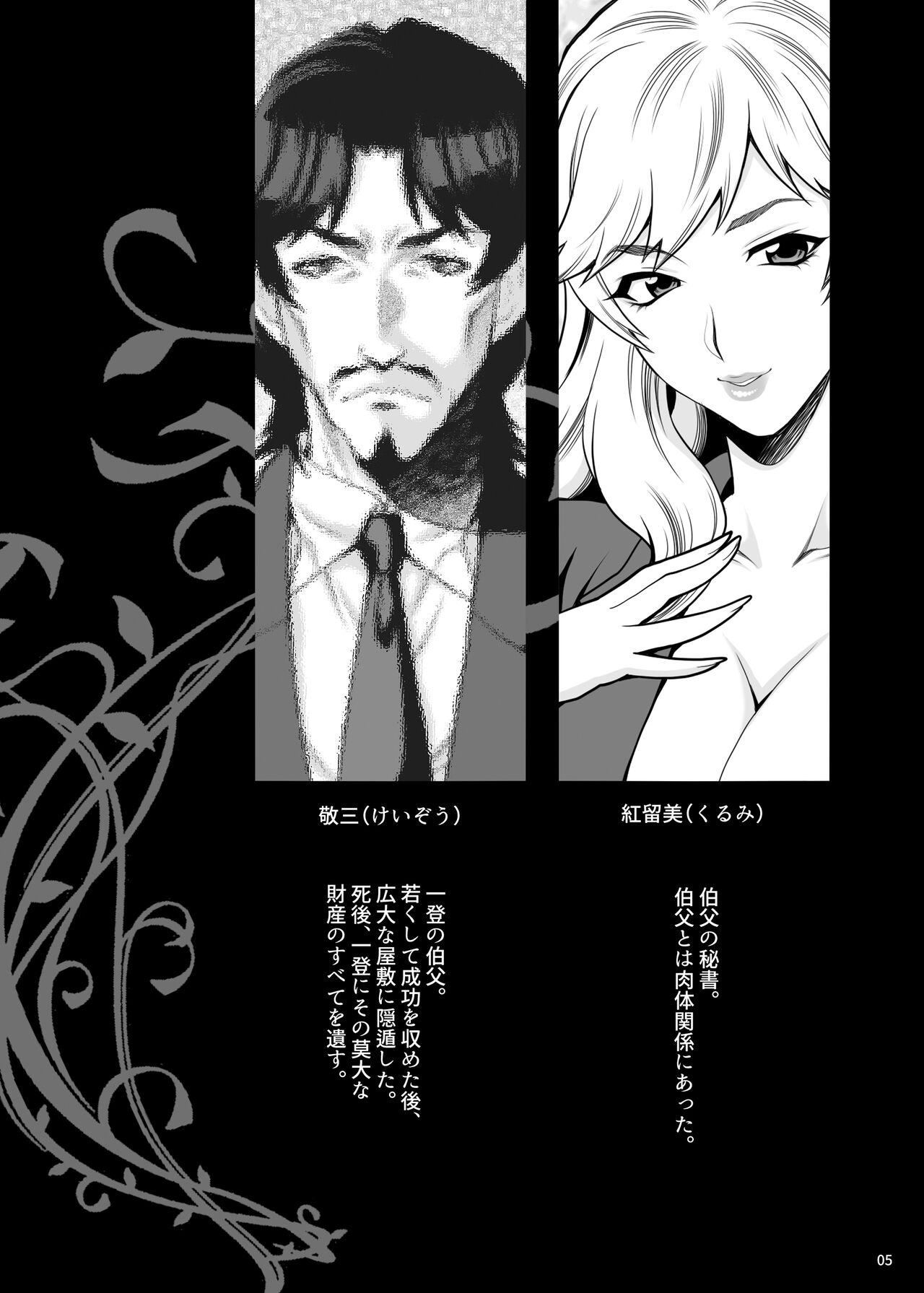 Yukiyanagi no Hon 53 Miboujin Souzoku 4 Bijin Hisho, Etsuraku no Bed Jinmon page 4 full