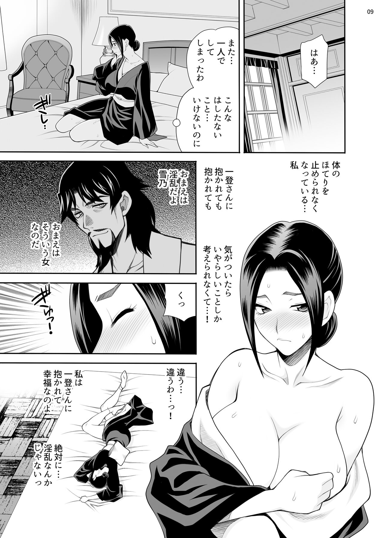 Yukiyanagi no Hon 53 Miboujin Souzoku 4 Bijin Hisho, Etsuraku no Bed Jinmon page 8 full