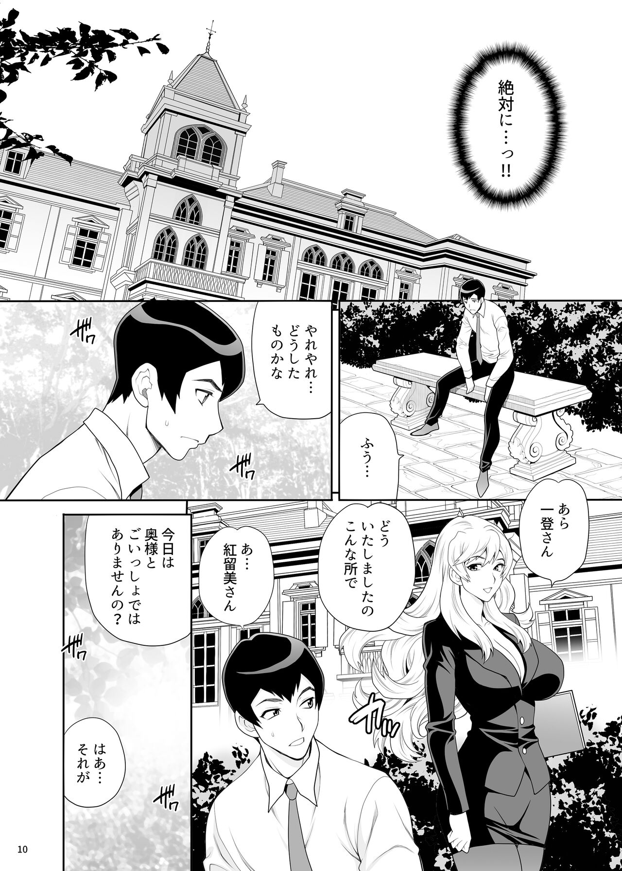 Yukiyanagi no Hon 53 Miboujin Souzoku 4 Bijin Hisho, Etsuraku no Bed Jinmon page 9 full