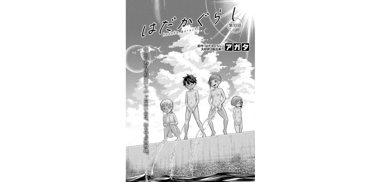 hada kagurashi 【dai 10 wa】 page 2 full