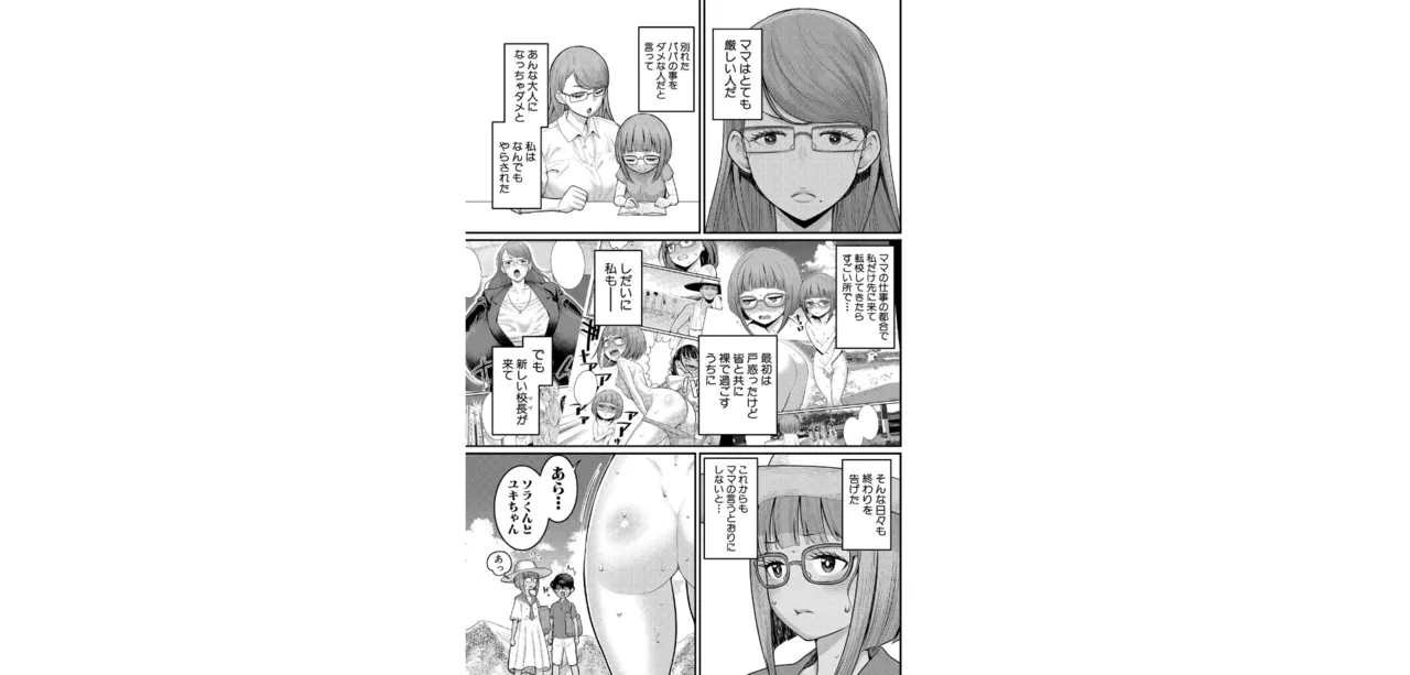 hada kagurashi 【dai 10 wa】 page 3 full