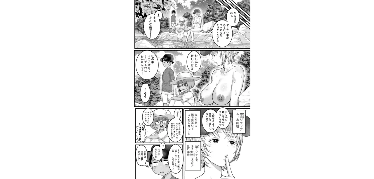 hada kagurashi 【dai 10 wa】 page 4 full