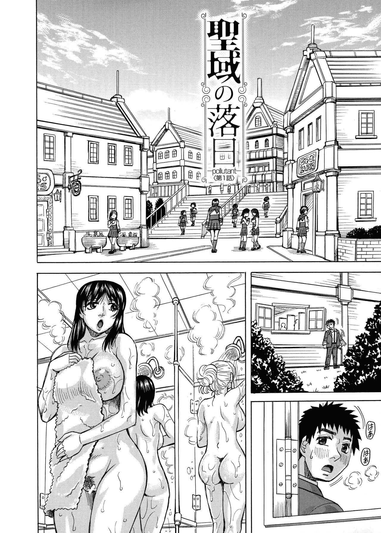 Mesu Ochi Gakuen page 5 full