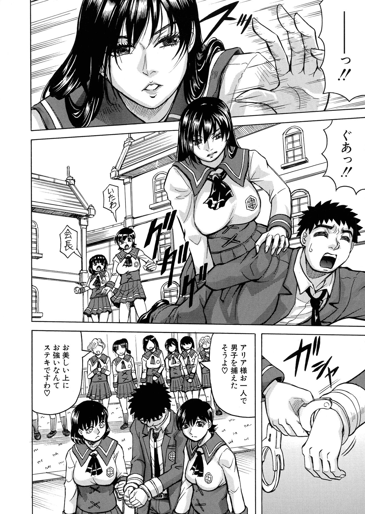 Mesu Ochi Gakuen page 7 full