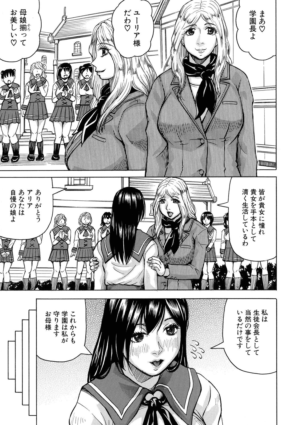 Mesu Ochi Gakuen page 8 full