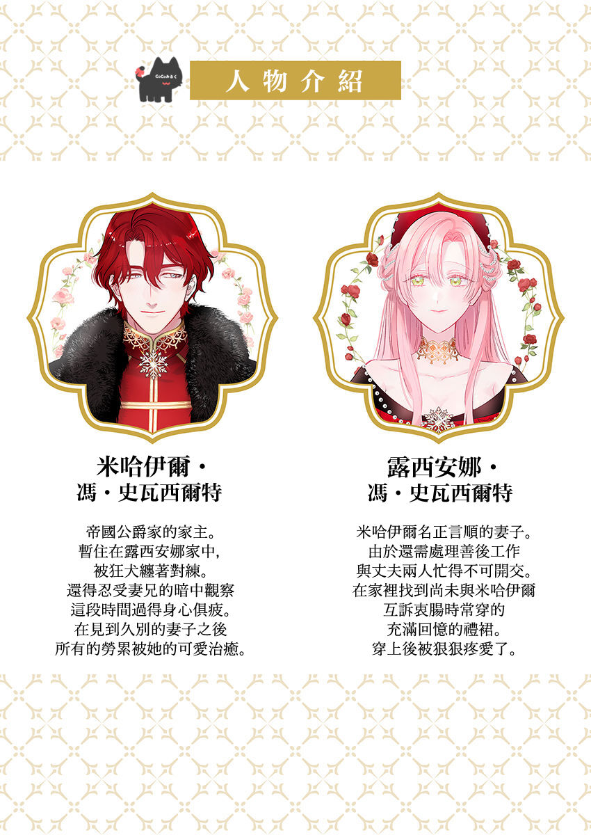 ai ga omoi kishi koushaku ha、tuihou reijou no subete wo ubai tukushitai。 | 爱得太深沉的骑士公爵，想要夺得流放千金的一切。 23 page 2 full