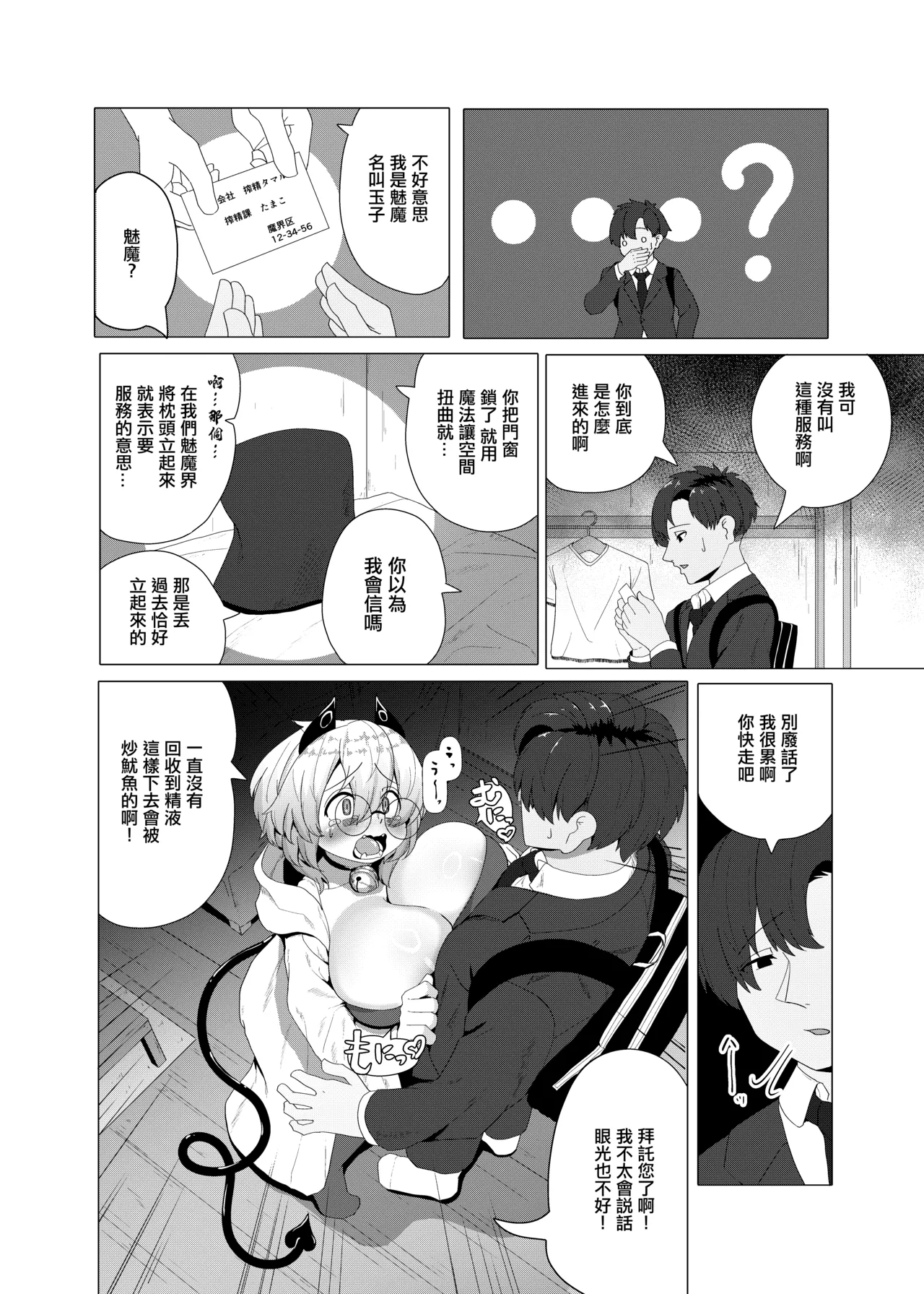 ドジっ娘サキュバスのうっかりハードエッチ page 4 full