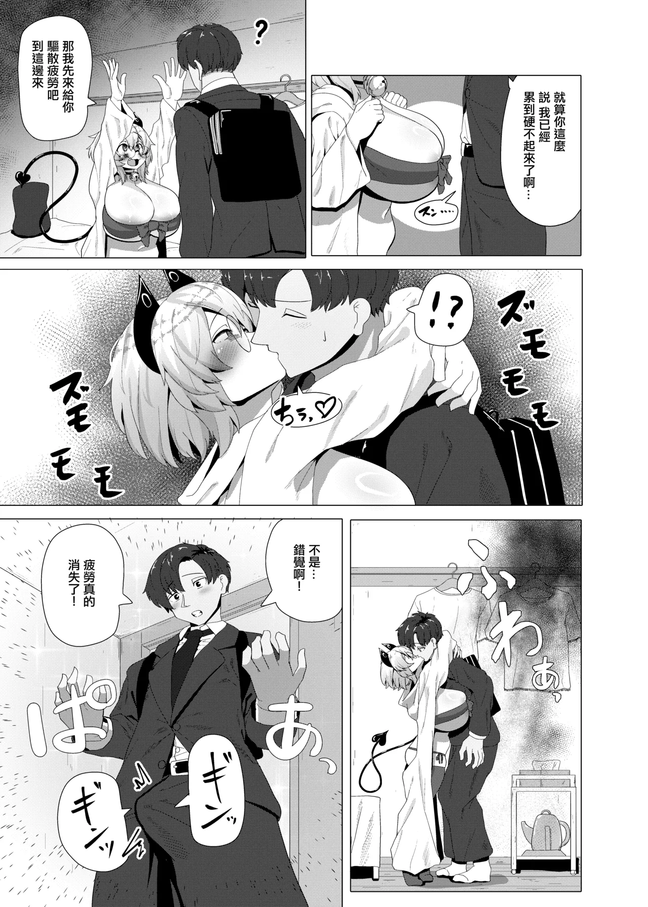 ドジっ娘サキュバスのうっかりハードエッチ page 5 full