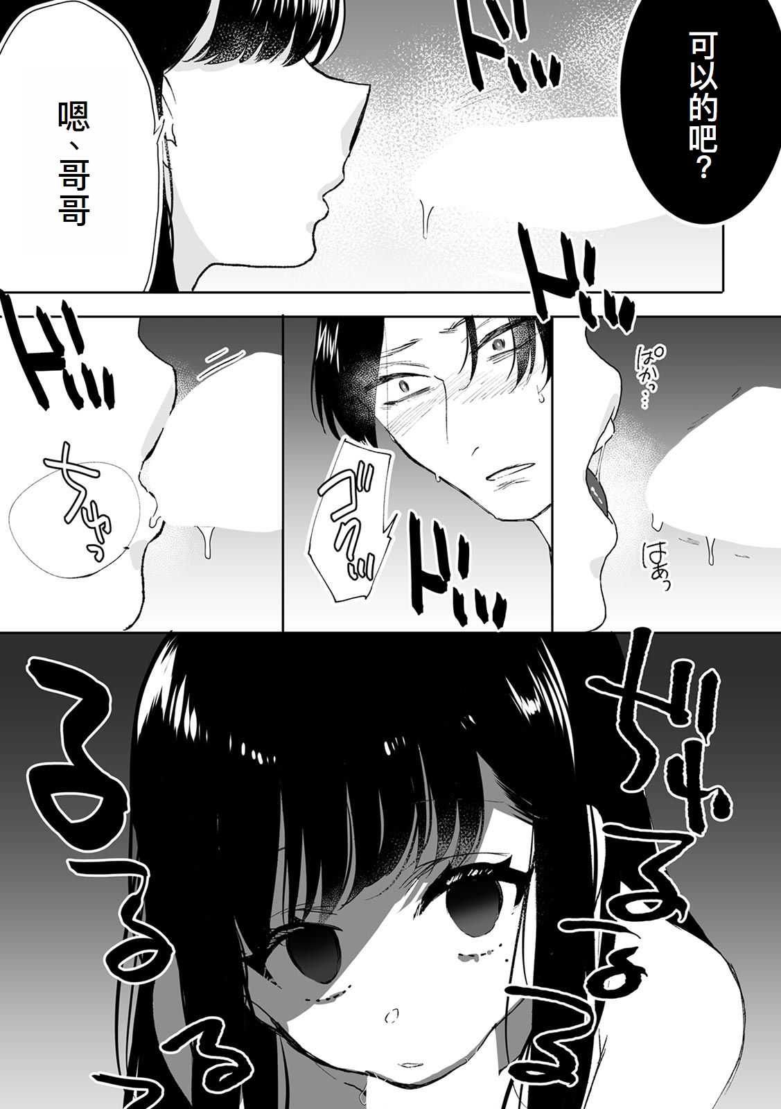 Onii-chan no Katachi Shojo Ana de Oboeyou ne ~ Shiranumani Saimin Kaihatsu Sareru Gimai 2 page 6 full