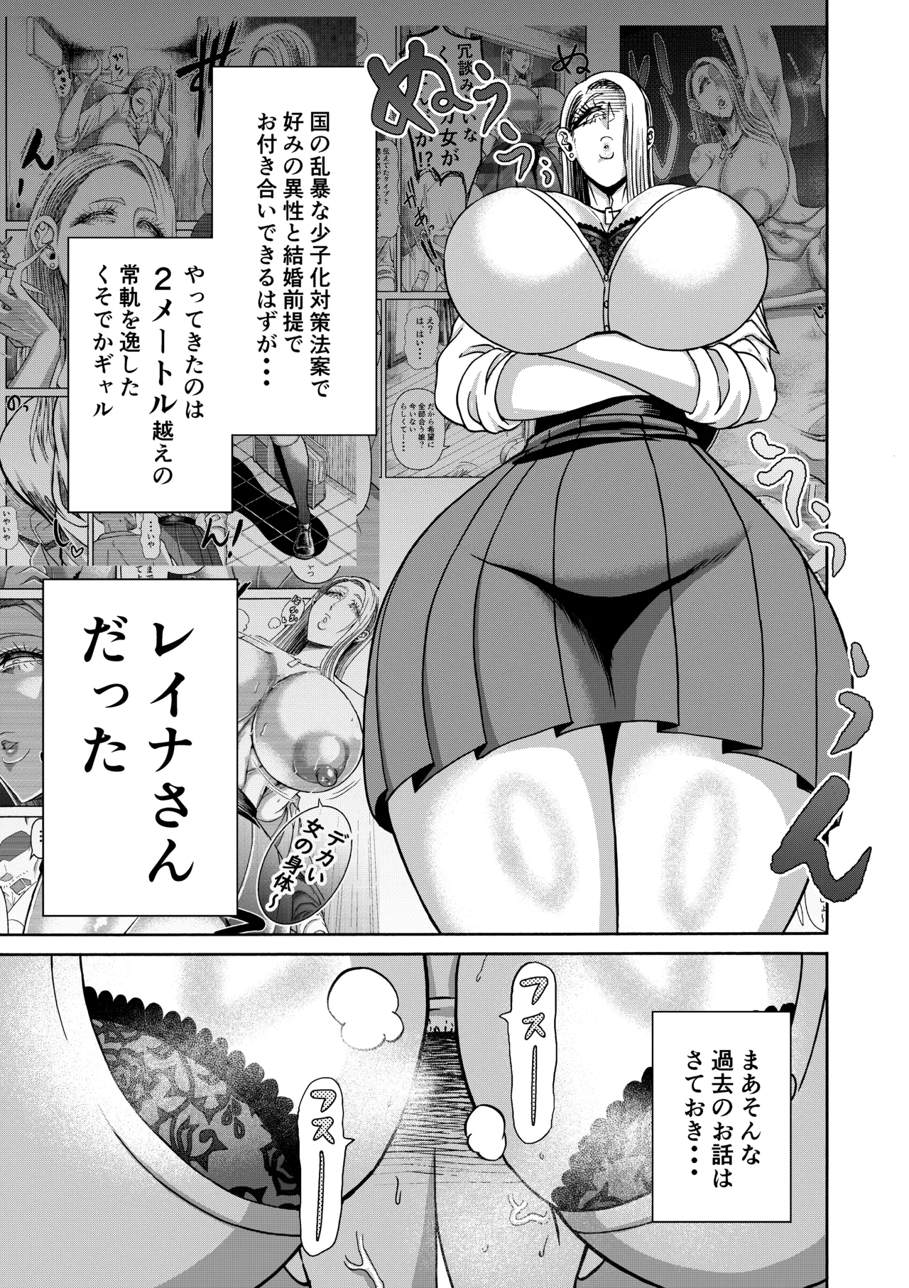 続・頑張って働いてたら くそでかギャルが来たんだが？ page 2 full