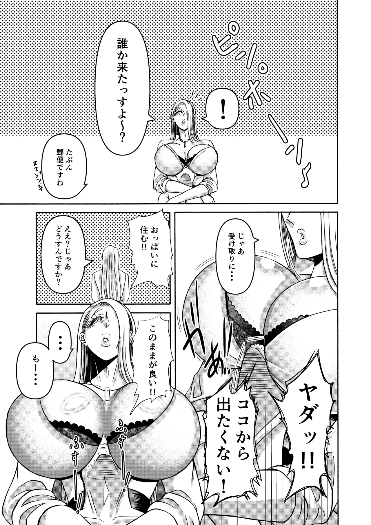 続・頑張って働いてたら くそでかギャルが来たんだが？ page 4 full