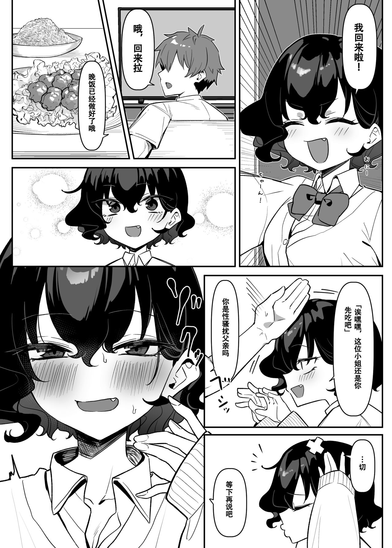 Berochuu Daisuki Mei-chan page 1 full