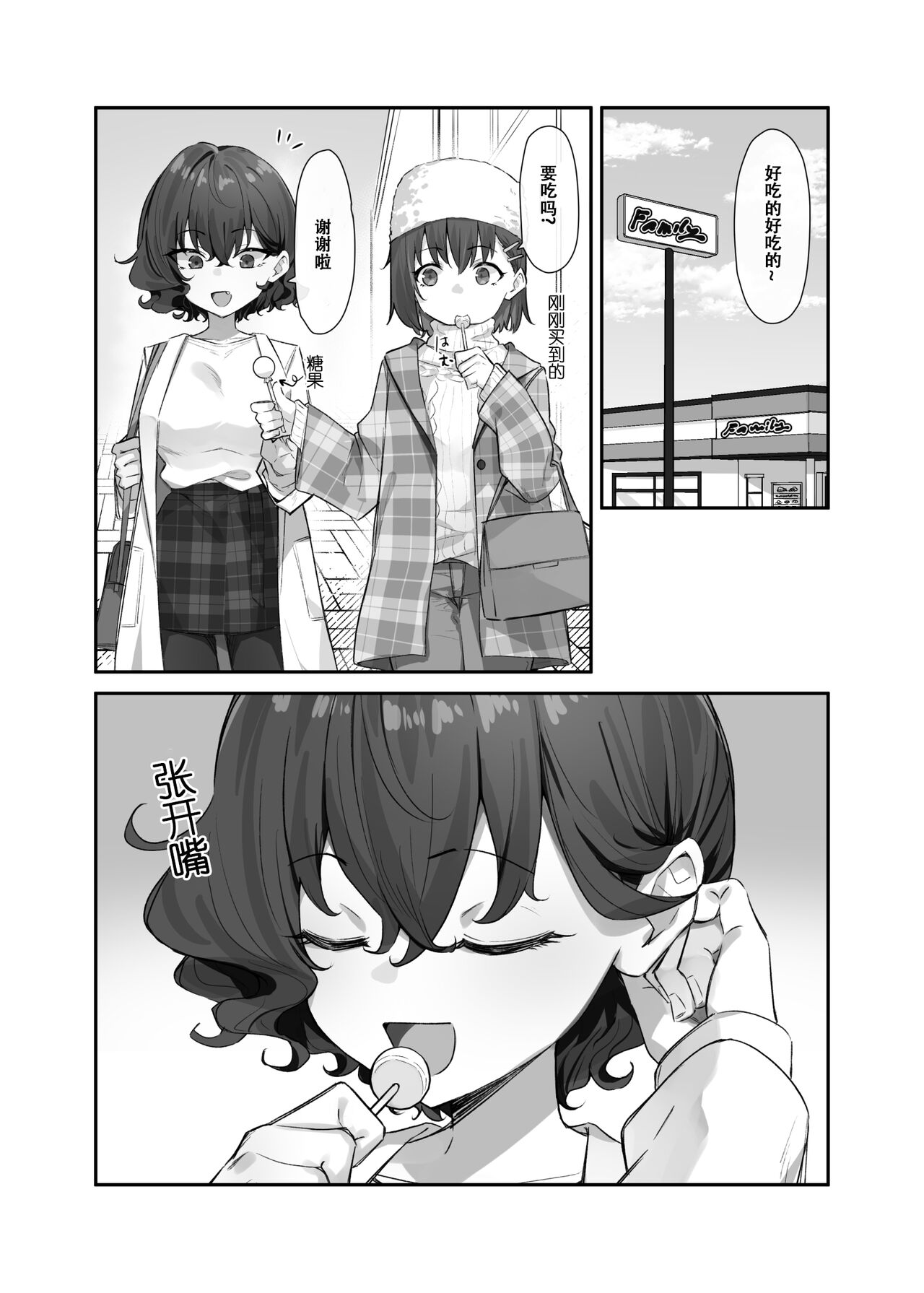 Berochuu Daisuki Mei-chan page 2 full