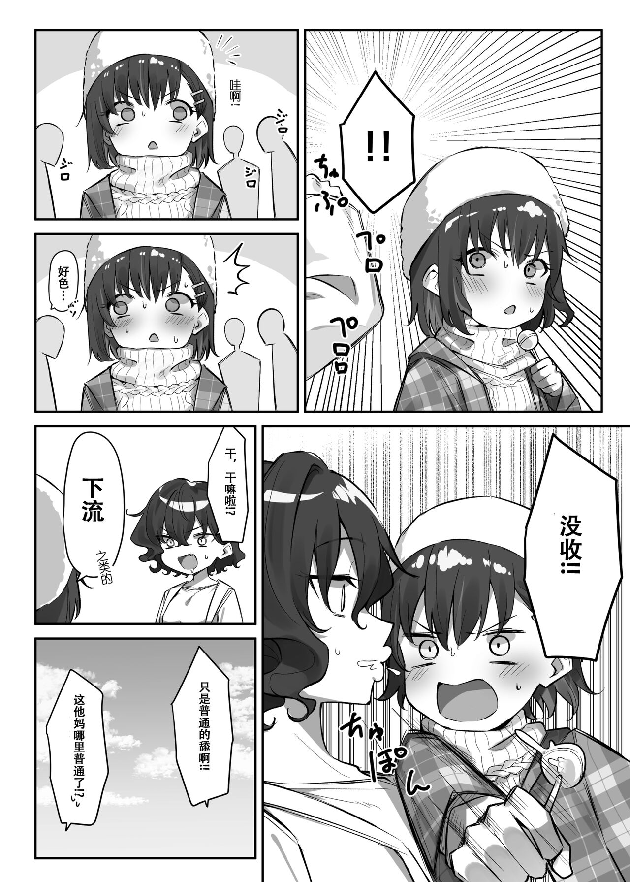 Berochuu Daisuki Mei-chan page 4 full