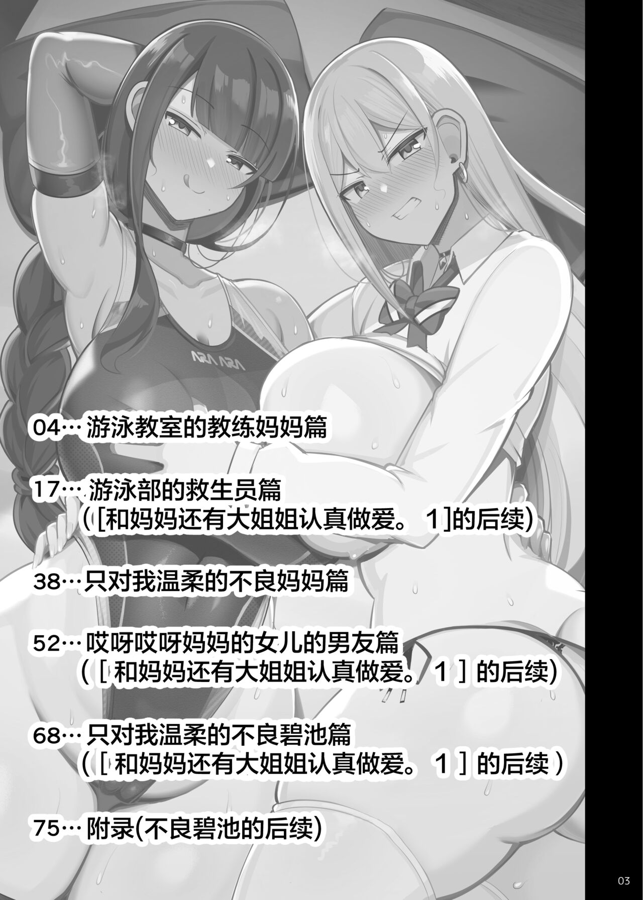 Onee-chan to, Mama to, Honki Koubi. II | 和大姐姐，还有妈妈，认真做爱。II page 3 full
