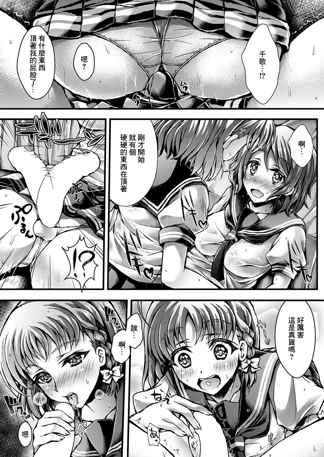 漆黒の翼_ReigaMk2_千歌ちゃんは興味津々_ラブライブ!_サンシャイン!!_DL版 page 3 full