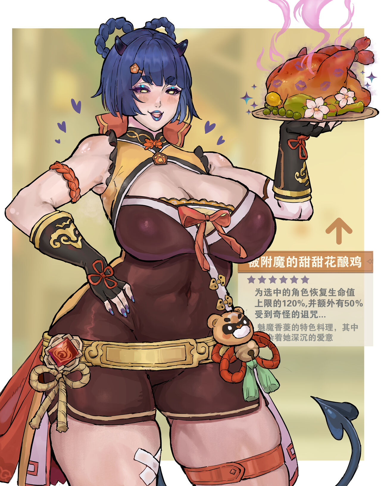 逐渐魅魔化的香菱+甘雨+闲云+八重神子+刻晴+仆人+芭芭拉 page 3 full