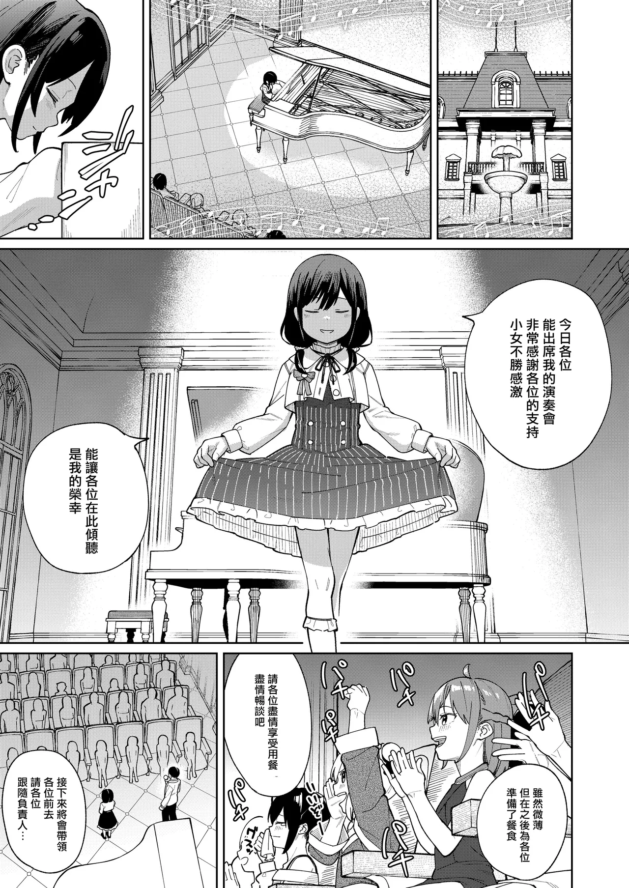 Musume no Tomodachi no Mesugaki ni Okasaremashita 5 （chinese） page 2 full