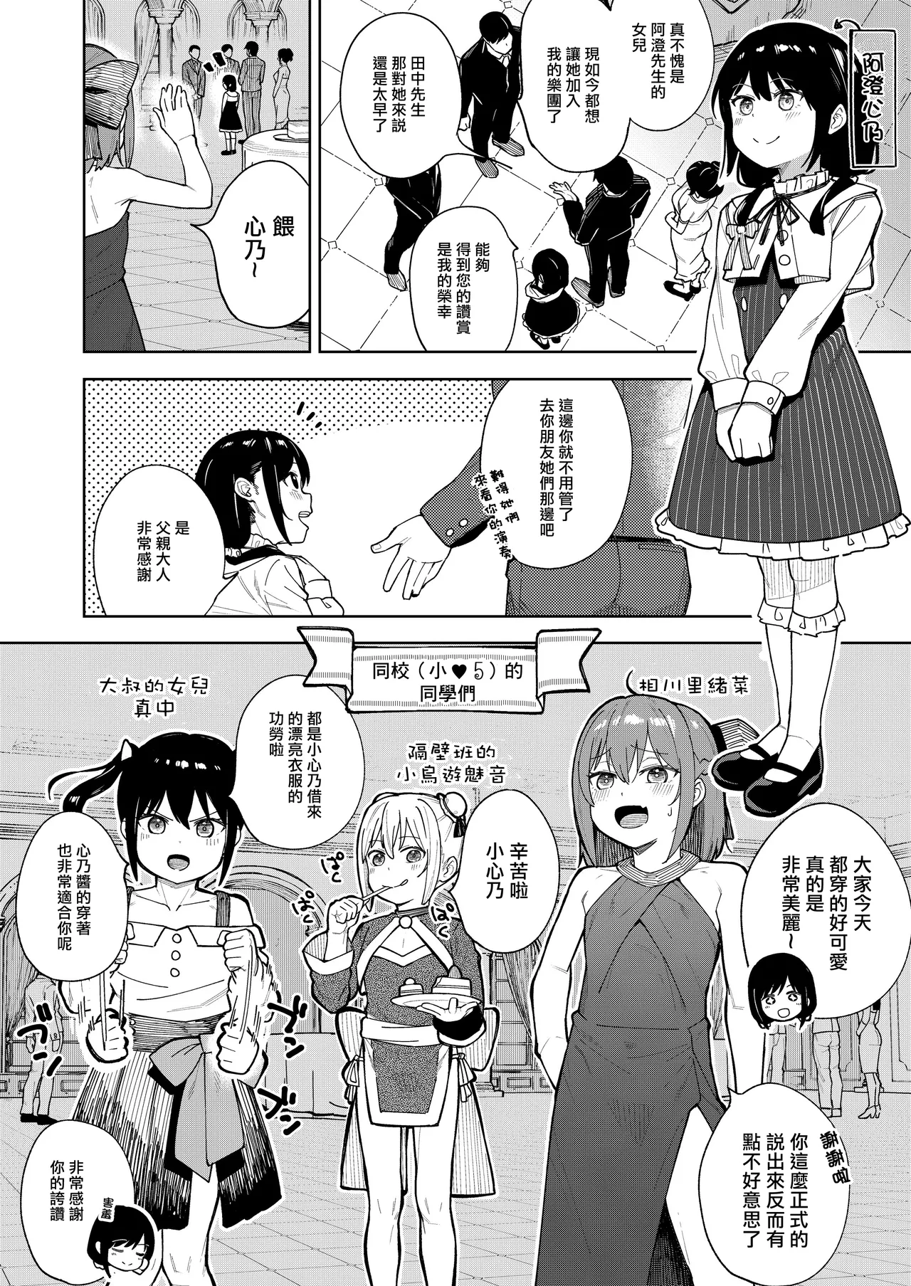 Musume no Tomodachi no Mesugaki ni Okasaremashita 5 （chinese） page 3 full