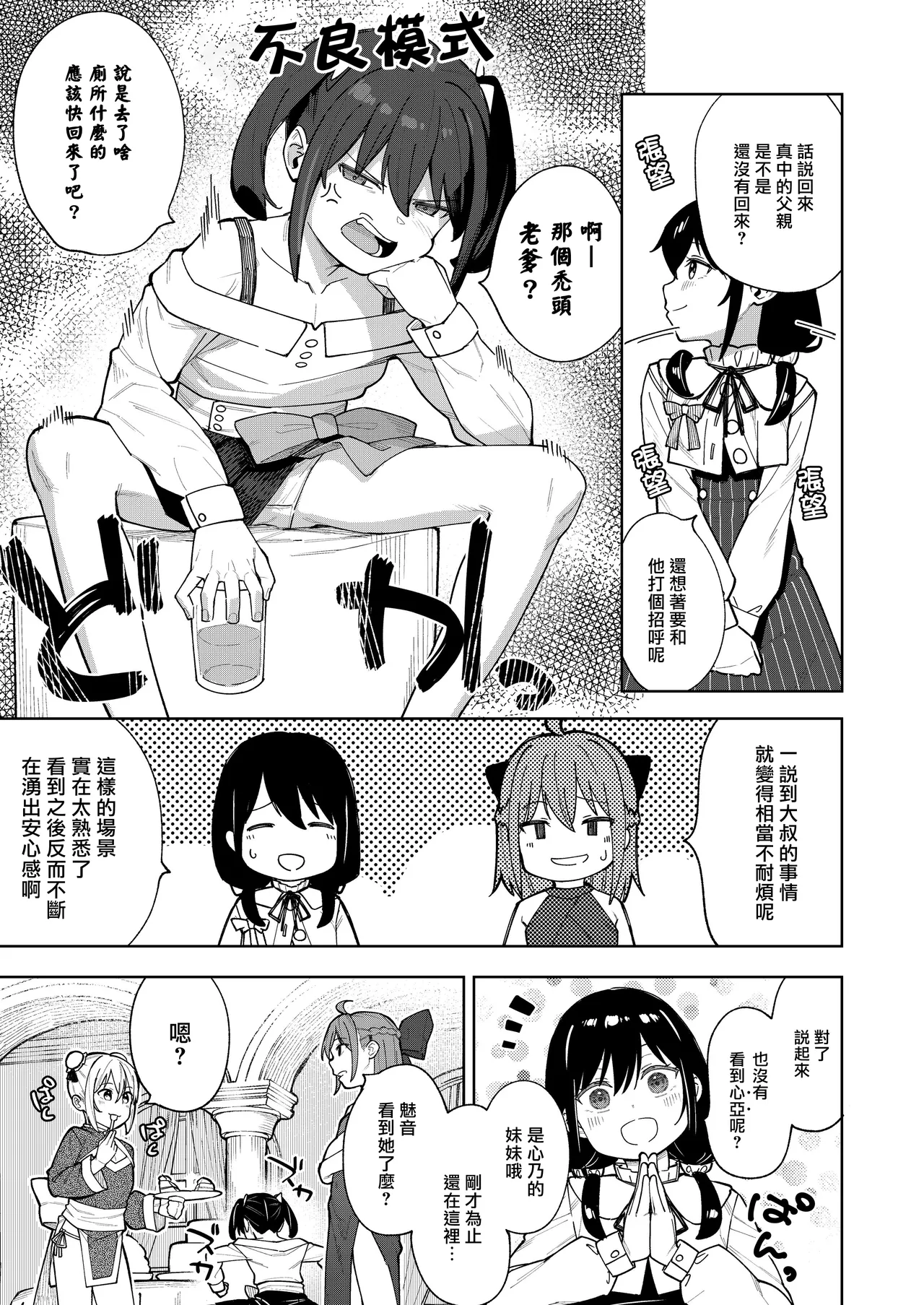 Musume no Tomodachi no Mesugaki ni Okasaremashita 5 （chinese） page 4 full