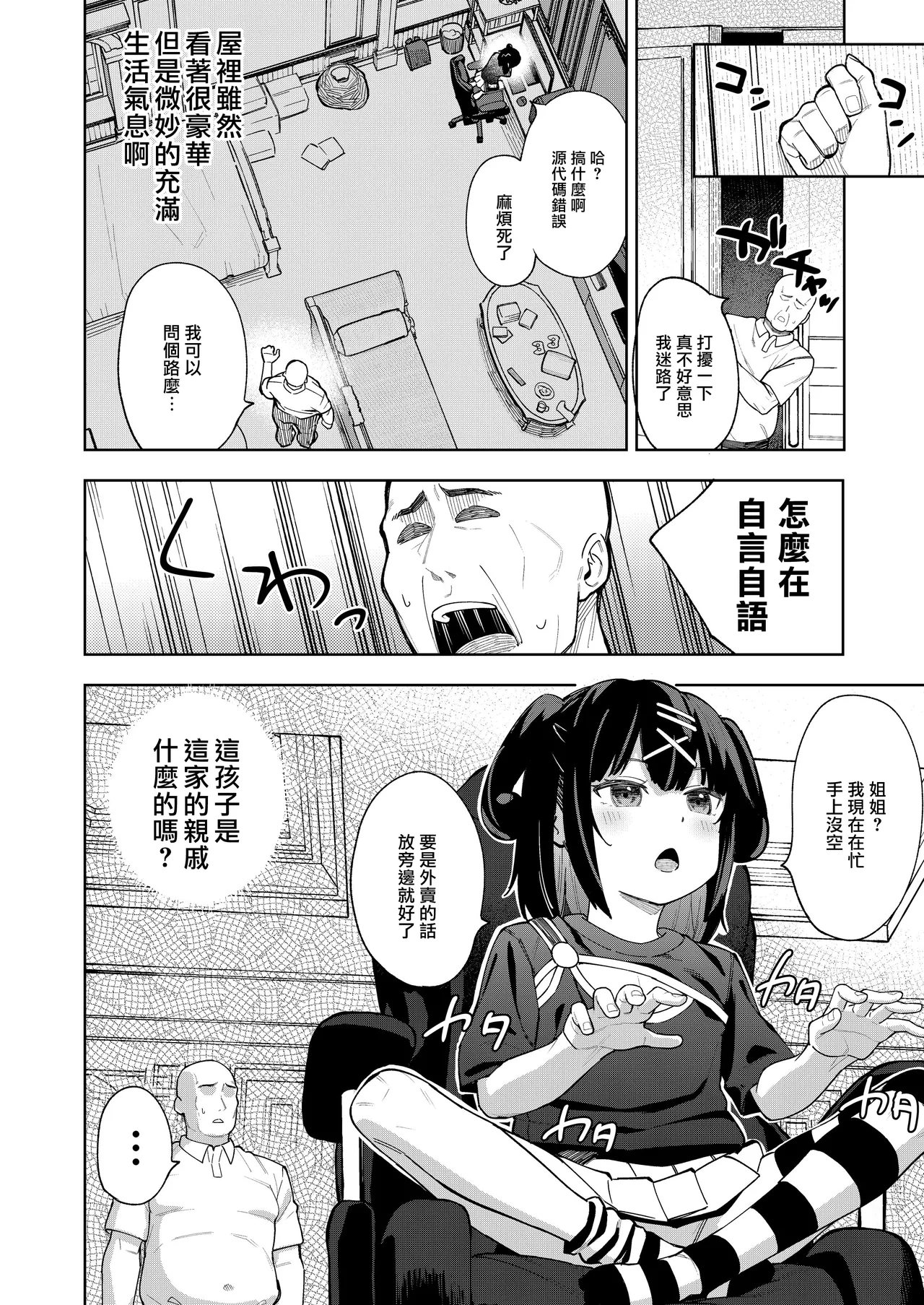 Musume no Tomodachi no Mesugaki ni Okasaremashita 5 （chinese） page 7 full