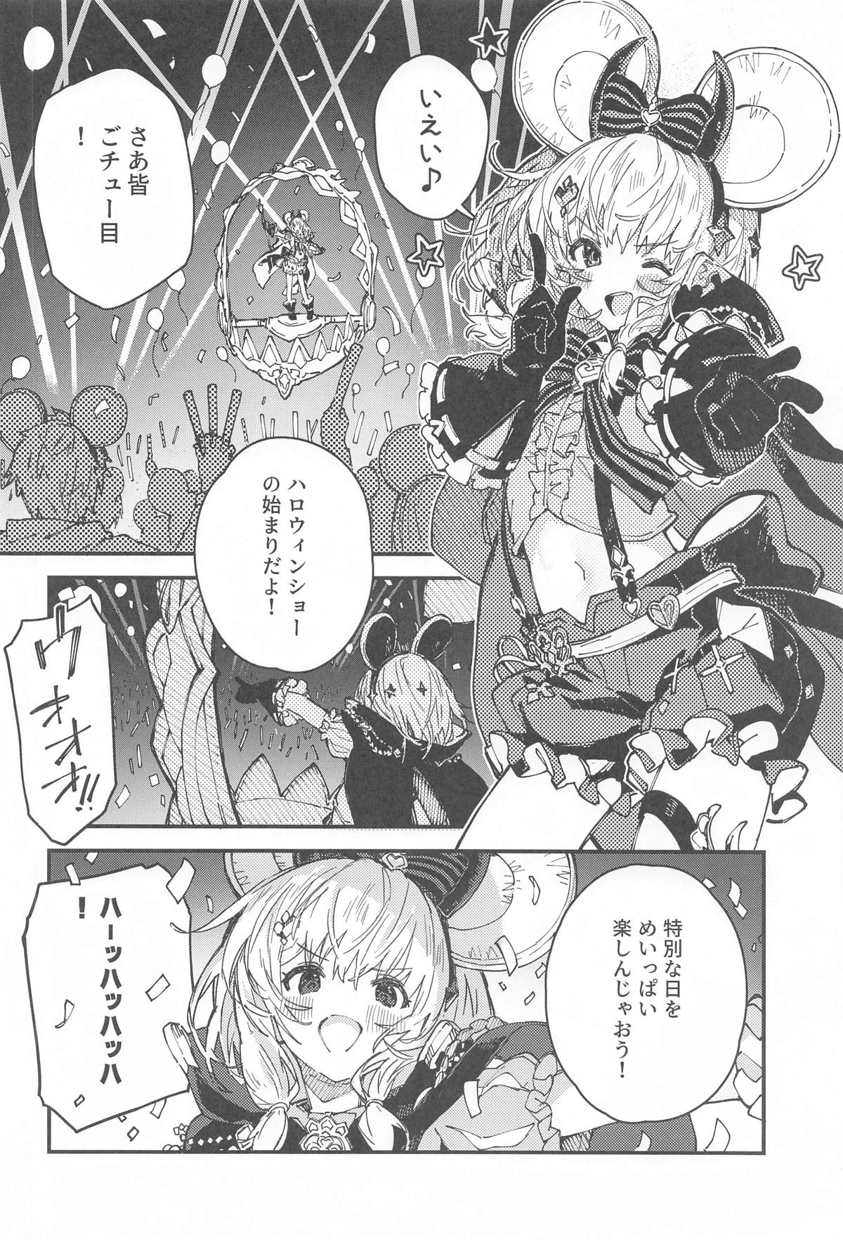 ビカラちゃんといちゃいちゃする本12冊目 page 3 full