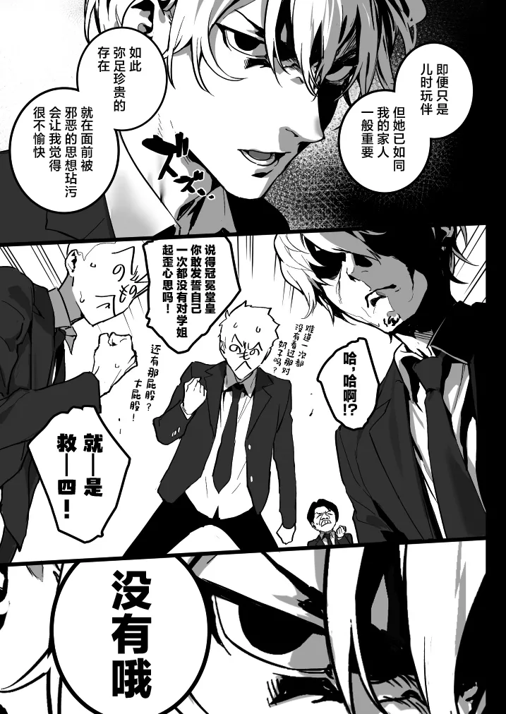 Watashi ni Dashinasai. page 10 full