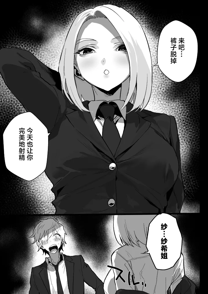 Watashi ni Dashinasai. page 2 full