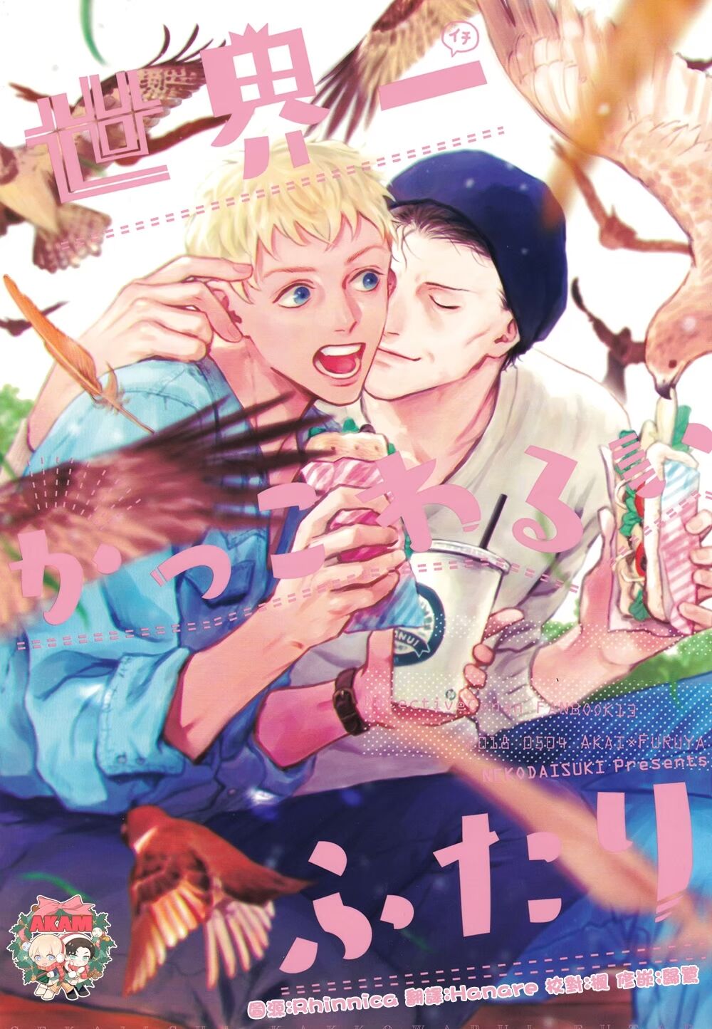 The World's Worst Two page 1 full