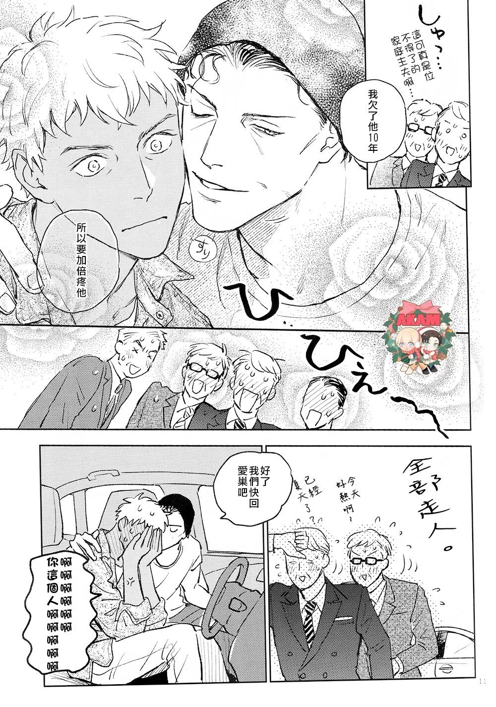 The World's Worst Two page 10 full