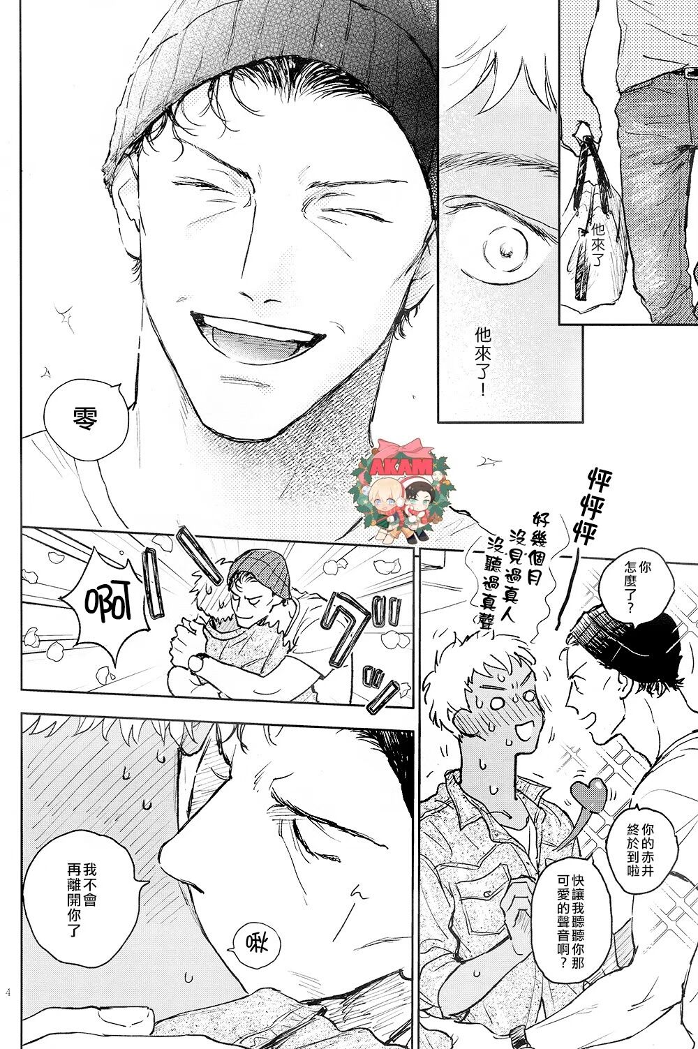 The World's Worst Two page 3 full